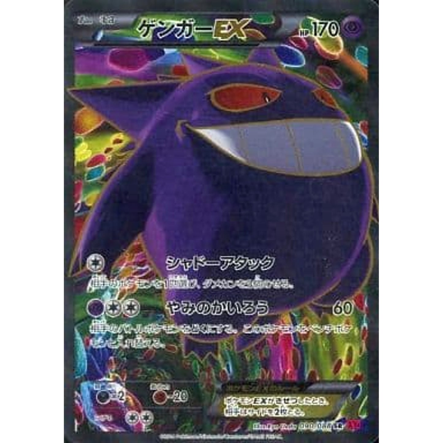 Pokemon Gengar EX Holo SR 090/088 XY4 Phantom Gate Japanese Pokemon Card [USED]