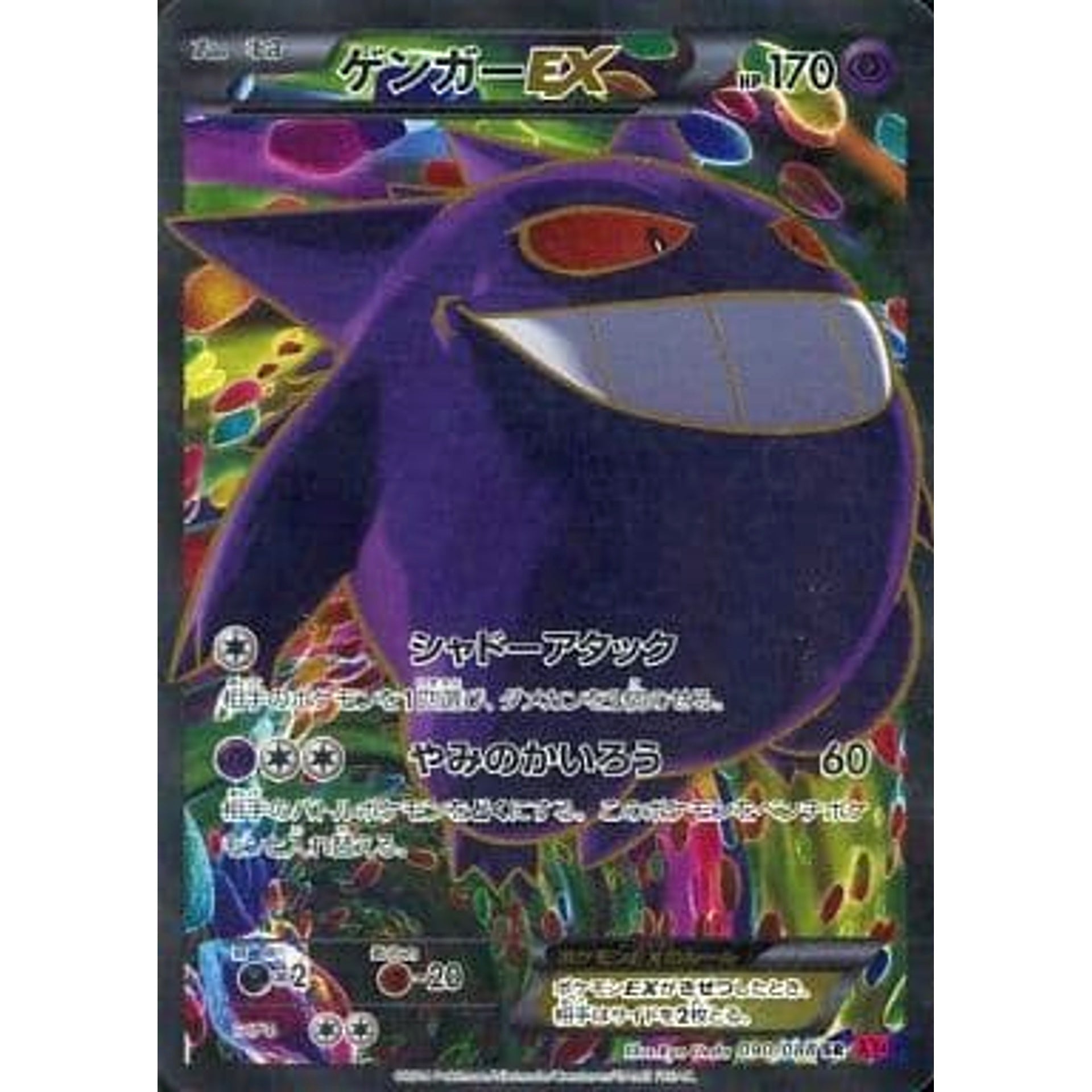 Pokemon Gengar EX Holo SR 090/088 XY4 Phantom Gate Japanese Pokemon Card [USED]