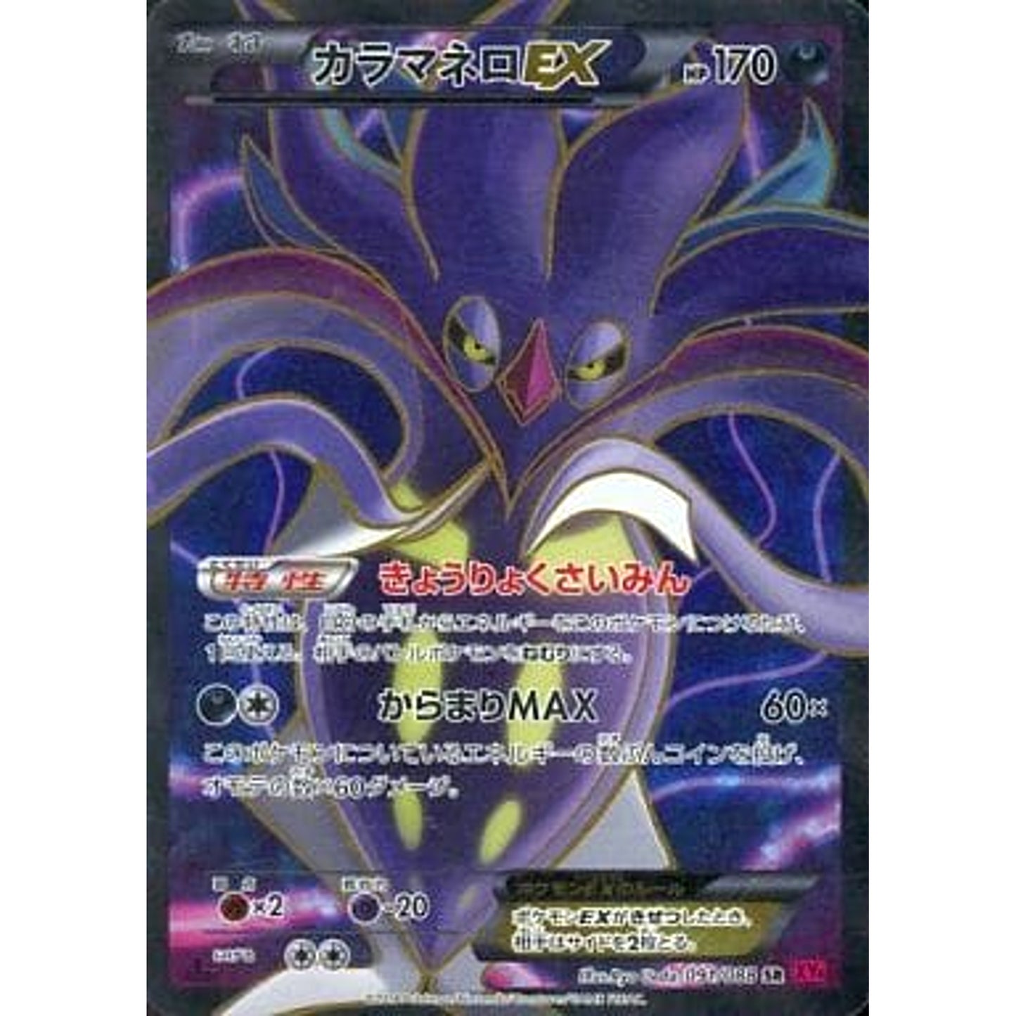 Pokemon Malamar EX Holo SR 091/088 XY4 Phantom Gate Japanese Pokemon Card [USED]