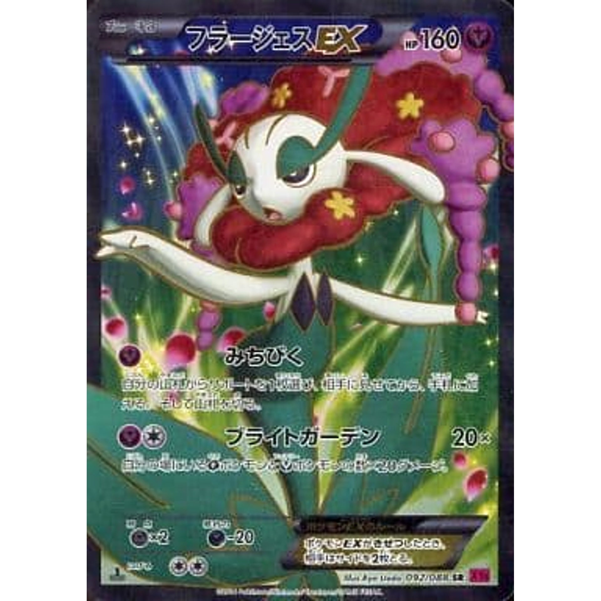 Pokemon Florges EX Holo SR 092/088 XY4 Phantom Gate Japanese Pokemon Card [USED]