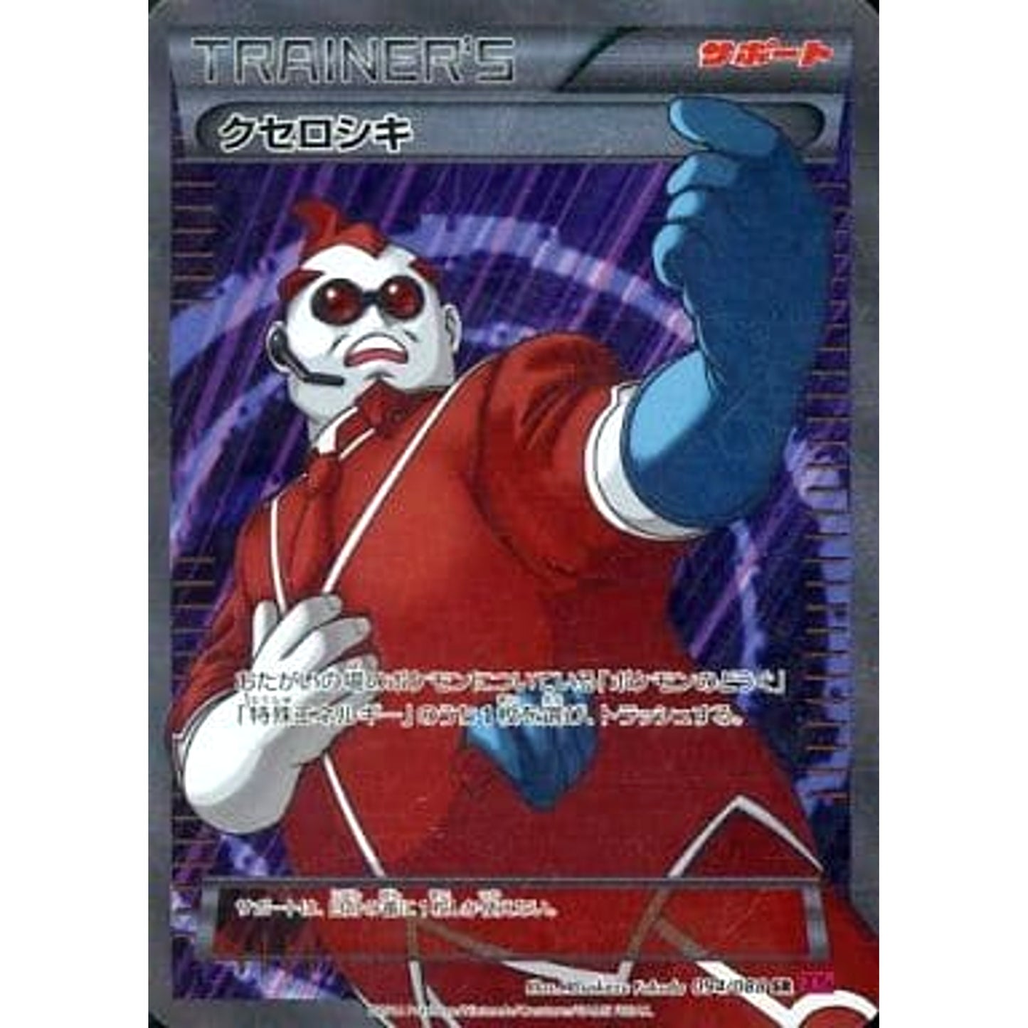 Pokemon Xerosic Holo SR 094/088 XY4 Phantom Gate Japanese Pokemon Card [USED]