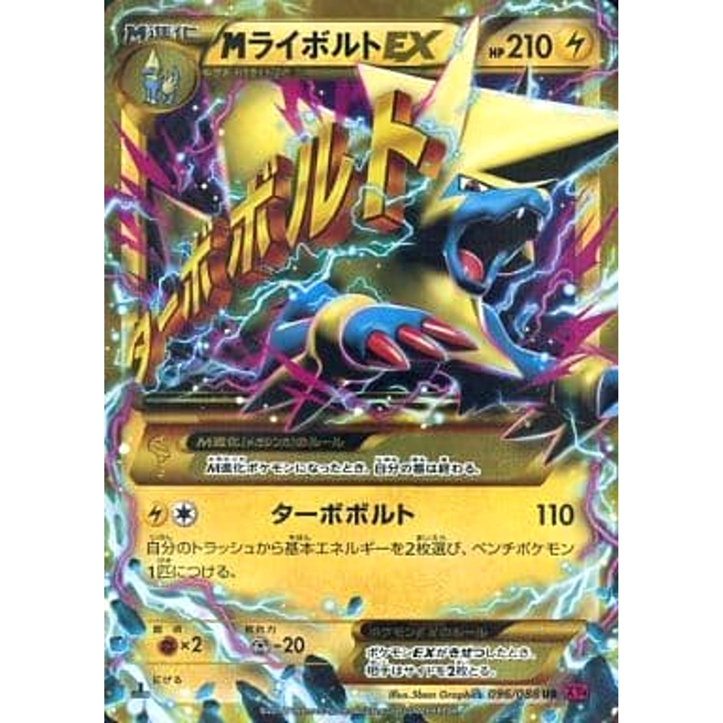 Pokemon M Manectric EX Holo UR 096/088 XY4 Phantom Gate Japanese Pokemon Card [USED]