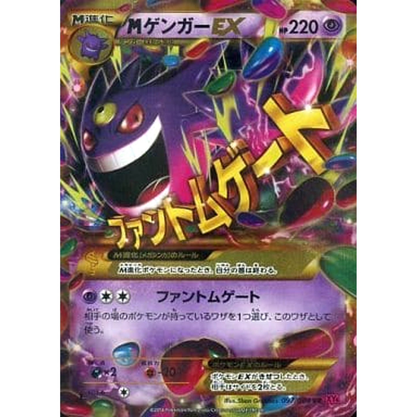 Pokemon M Gengar EX Holo UR 097/088 XY4 Phantom Gate Japanese Pokemon Card [USED]