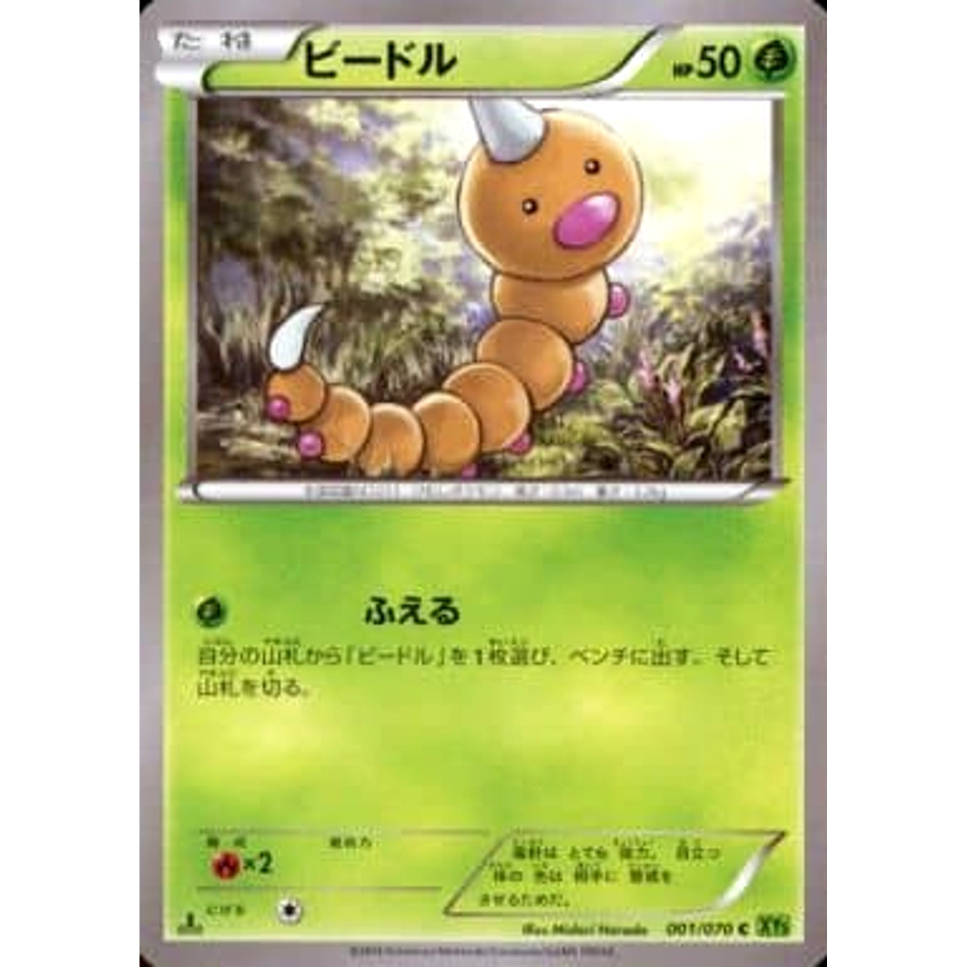 Pokemon Weedle C 001/070 XY5 Tidal Storm Japanese Pokemon Card [USED]