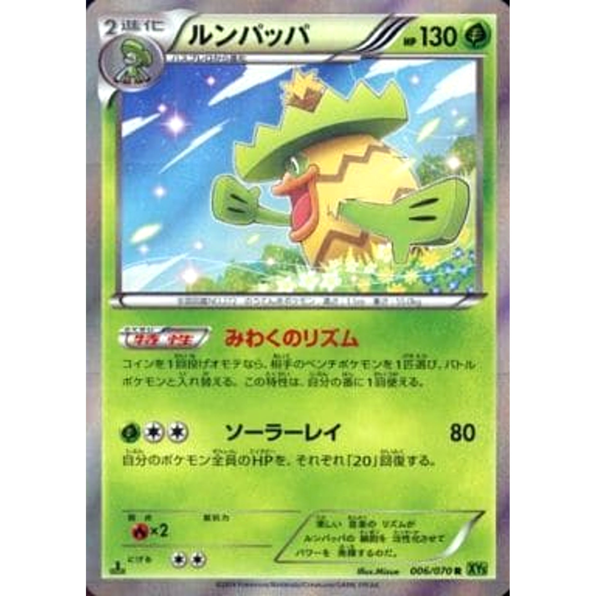 Pokemon Ludicolo Holo R 006/070 XY5 Tidal Storm Japanese Pokemon Card [USED]