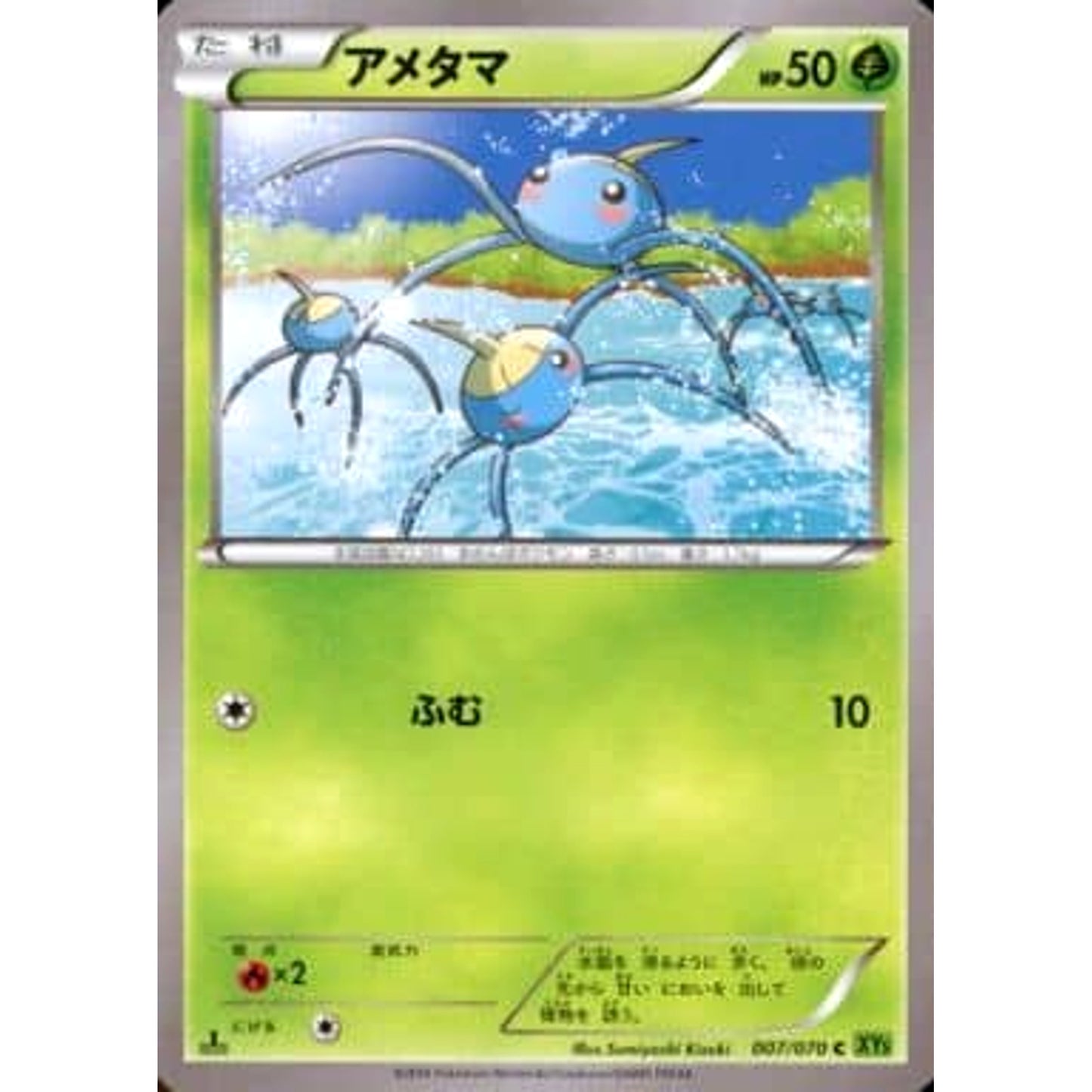 Pokemon Surskit C 007/070 XY5 Tidal Storm Japanese Pokemon Card [USED]