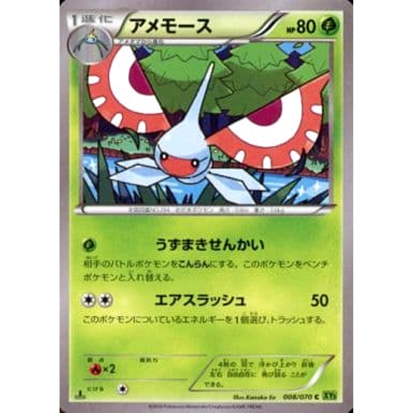 Pokemon Masquerain C 008/070 XY5 Tidal Storm Japanese Pokemon Card [USED]
