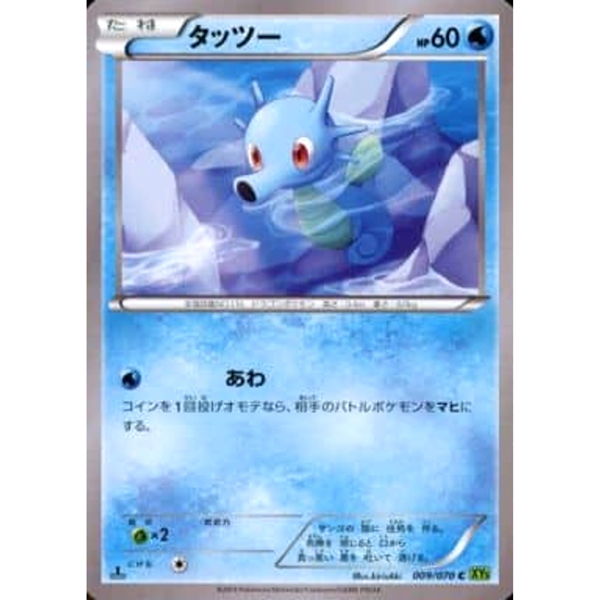 Pokemon Horsea C 009/070 XY5 Tidal Storm Japanese Pokemon Card [USED]