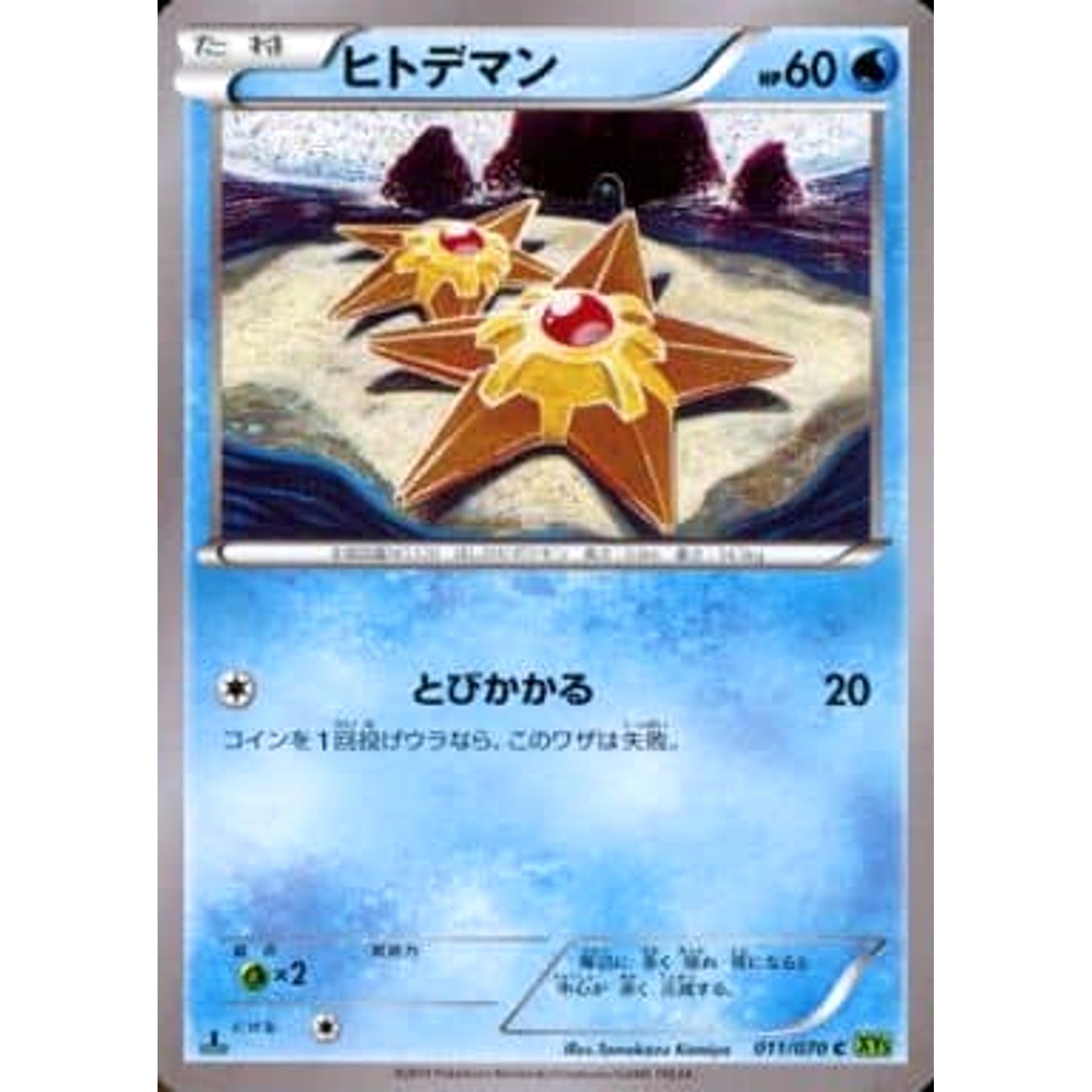Pokemon Staryu C 011/070 XY5 Tidal Storm Japanese Pokemon Card [USED]