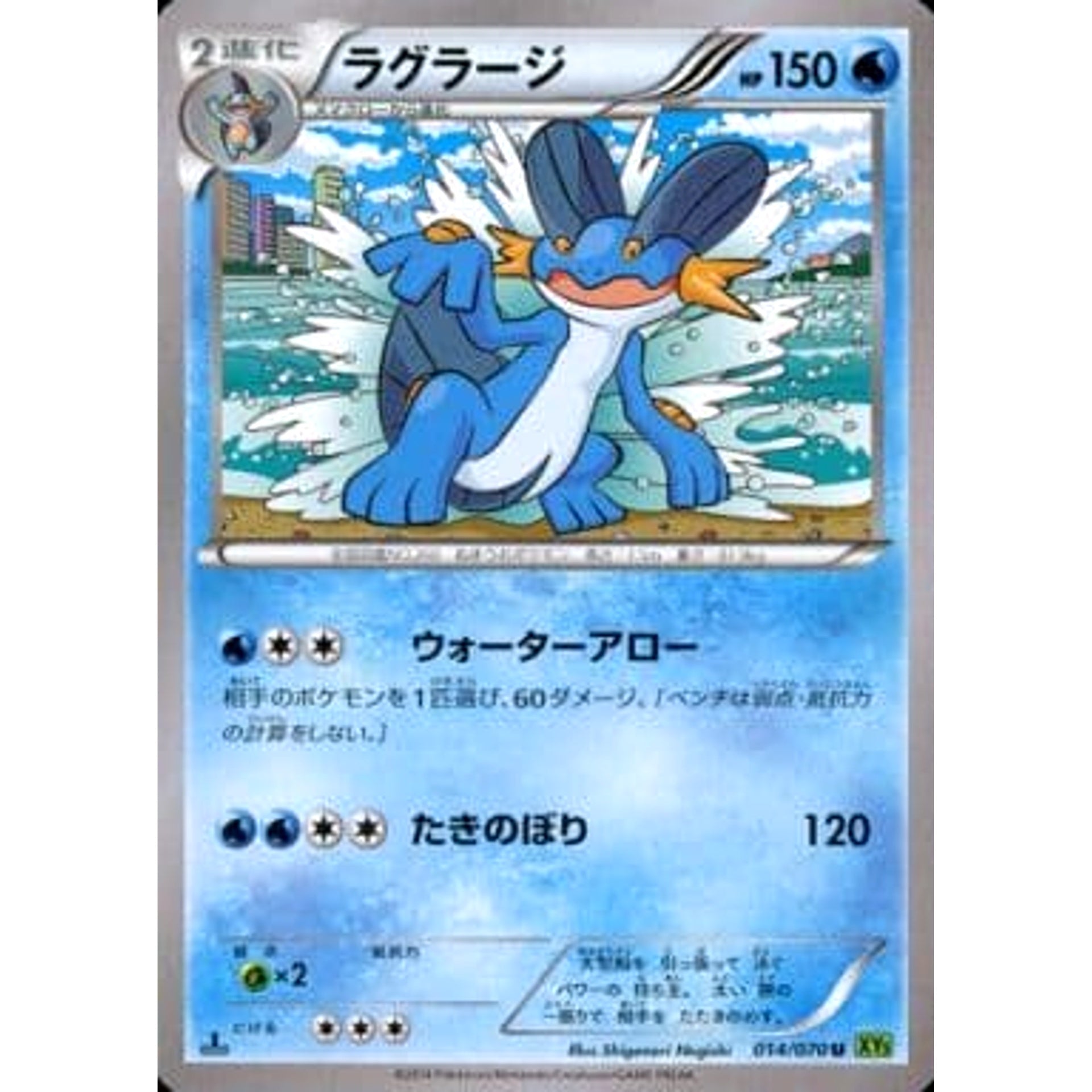 Pokemon Swampert U 014/070 XY5 Tidal Storm Japanese Pokemon Card [USED]