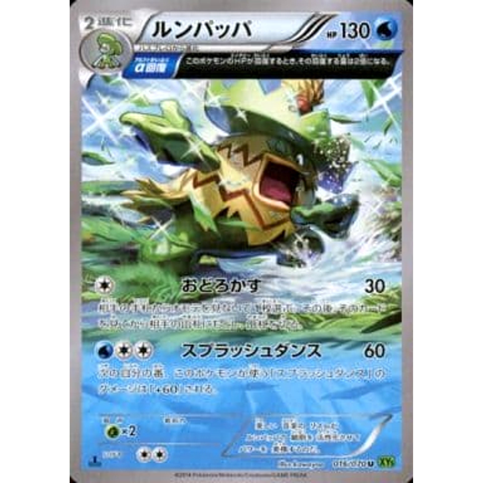 Pokemon Ludicolo U 016/070 XY5 Tidal Storm Japanese Pokemon Card [USED]
