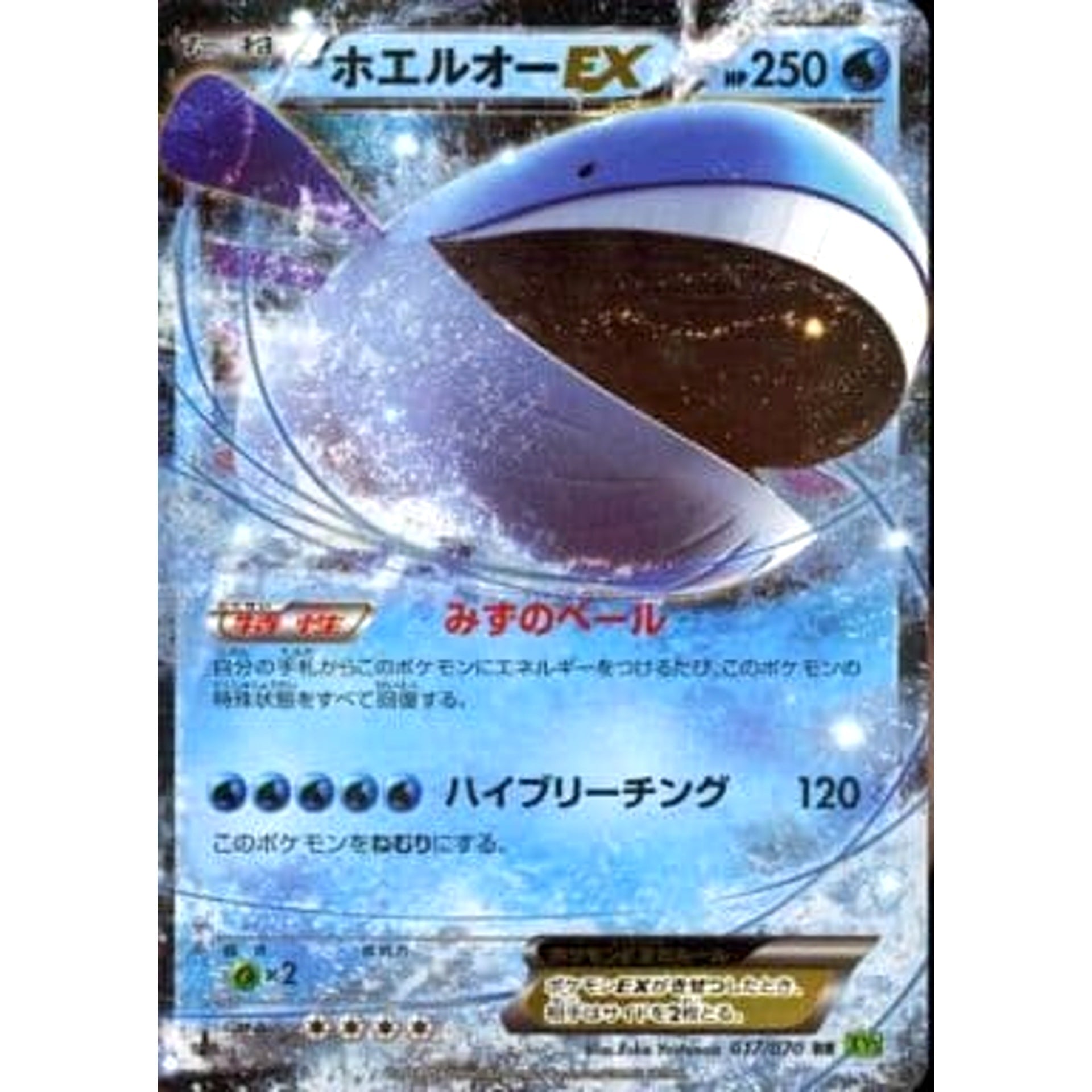 Pokemon Wailord EX Holo RR 017/070 XY5 Tidal Storm Japanese Pokemon Card [USED]