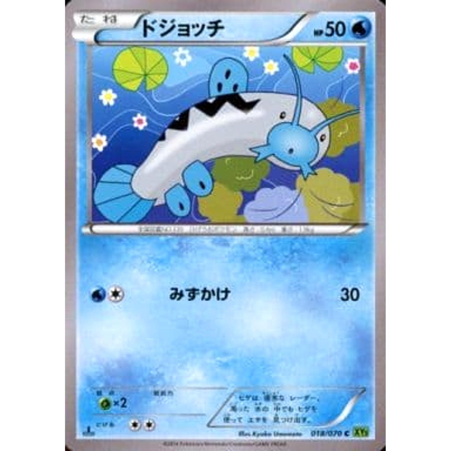 Pokemon Barboach C 018/070 XY5 Tidal Storm Japanese Pokemon Card [USED]