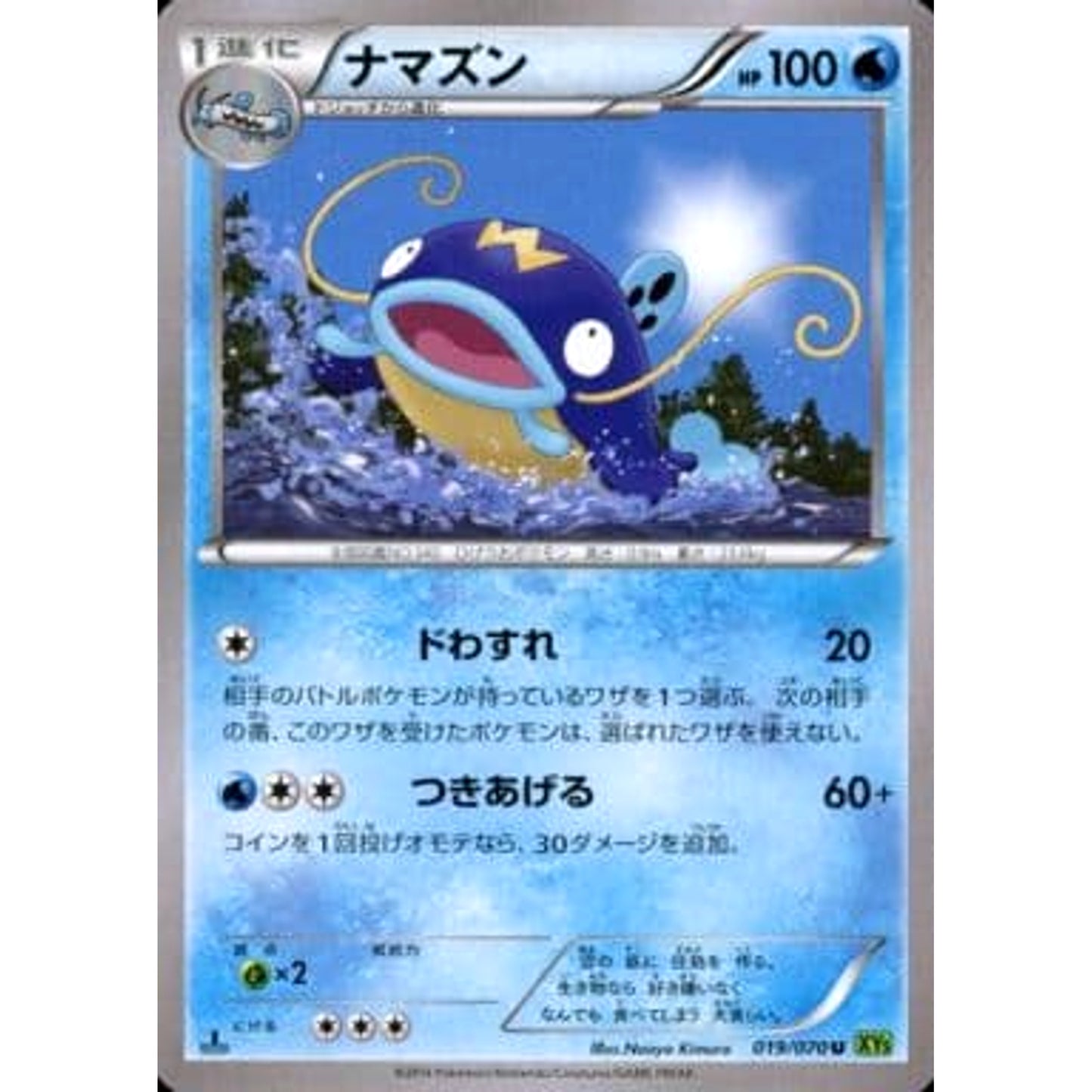 Pokemon Whiscash U 019/070 XY5 Tidal Storm Japanese Pokemon Card [USED]