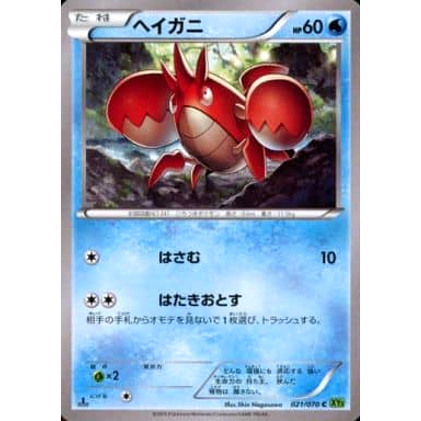 Pokemon Corphish C 021/070 XY5 Tidal Storm Japanese Pokemon Card [USED]