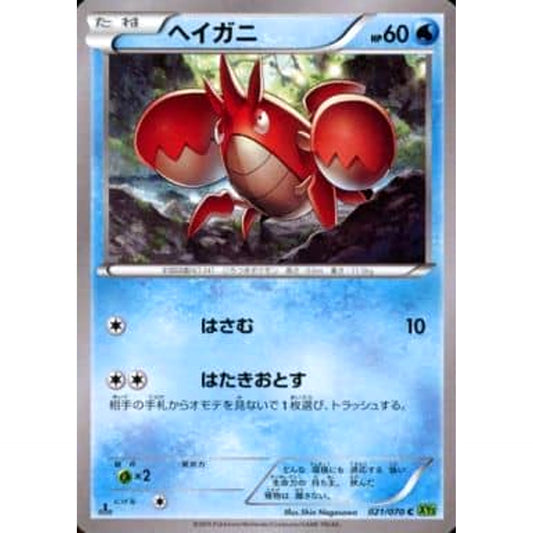 Pokemon Corphish C 021/070 XY5 Tidal Storm Japanese Pokemon Card [USED]
