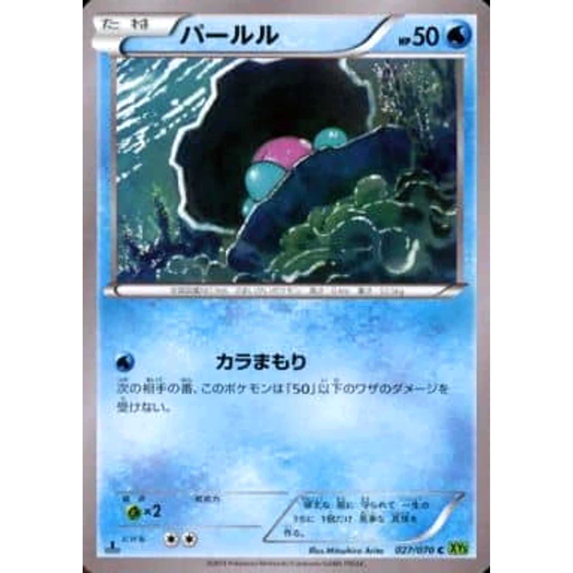 Pokemon Clamperl C 027/070 XY5 Tidal Storm Japanese Pokemon Card [USED]