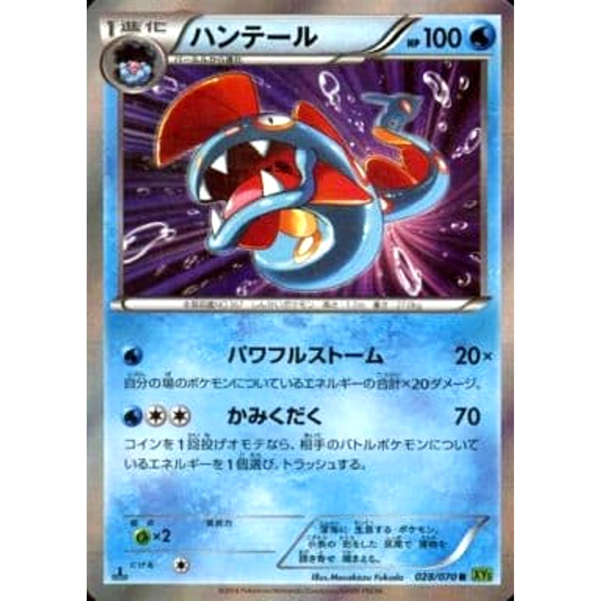 Pokemon Huntail Holo R 028/070 XY5 Tidal Storm Japanese Pokemon Card [USED]