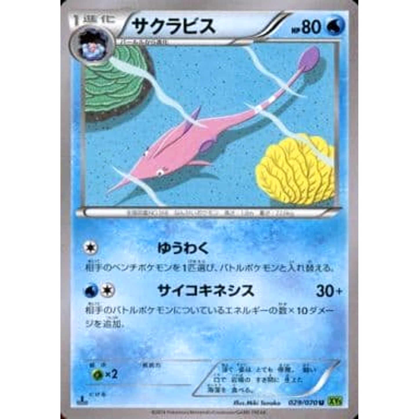 Pokemon Gorebyss U 029/070 XY5 Tidal Storm Japanese Pokemon Card [USED]