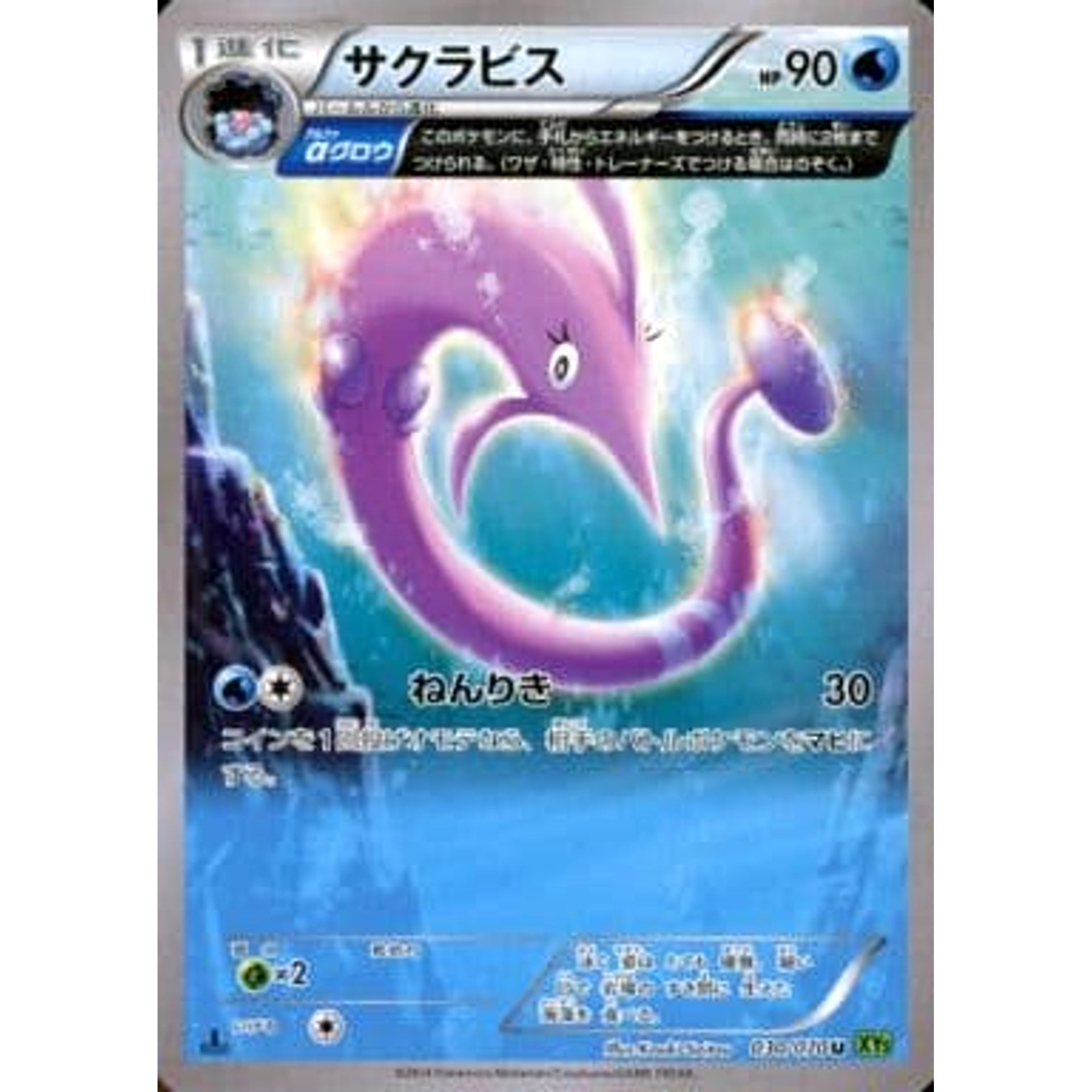 Pokemon Gorebyss U 030/070 XY5 Tidal Storm Japanese Pokemon Card [USED]