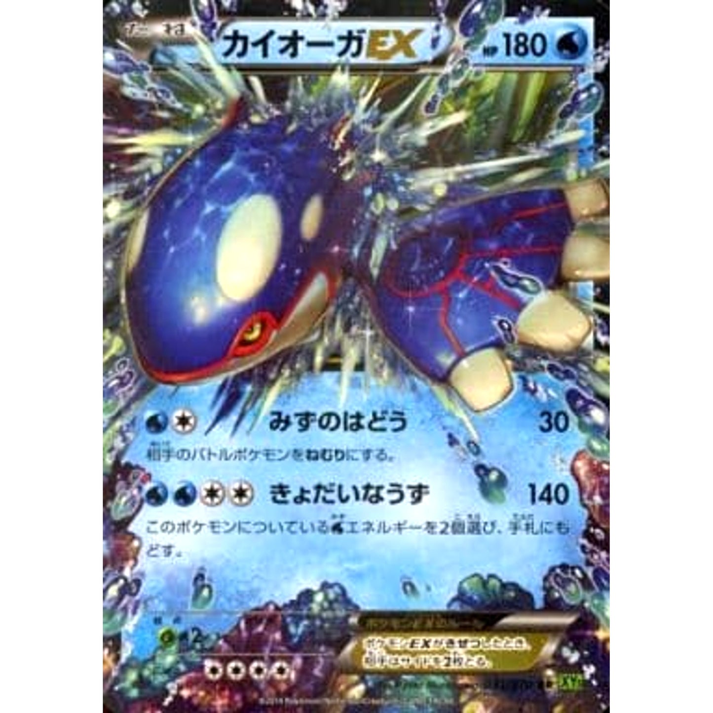 Pokemon Kyogre EX Holo RR 031/070 XY5 Tidal Storm Japanese Pokemon Card [USED]
