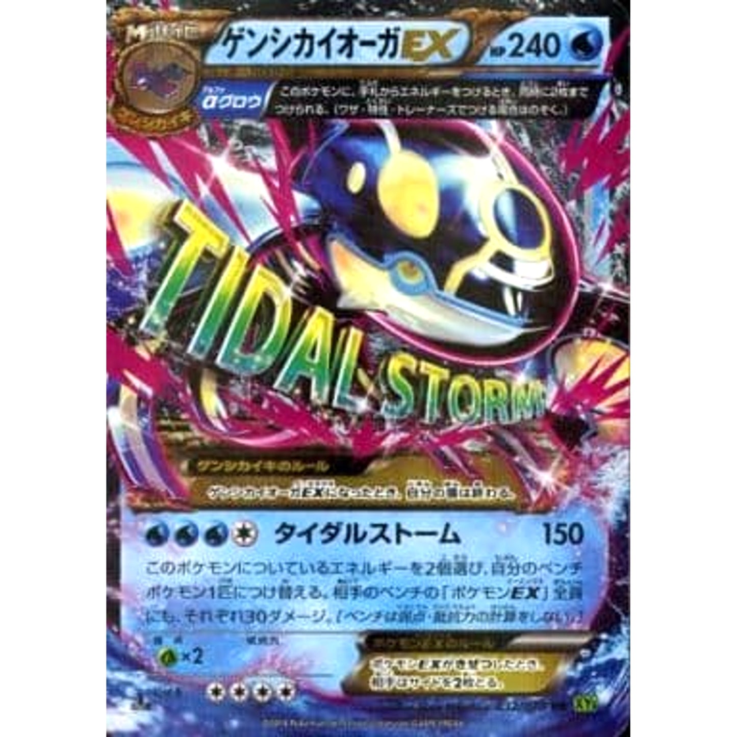 Pokemon Primal Kyogre EX Holo RR 032/070 XY5 Tidal Storm Japanese Pokemon Card [USED]