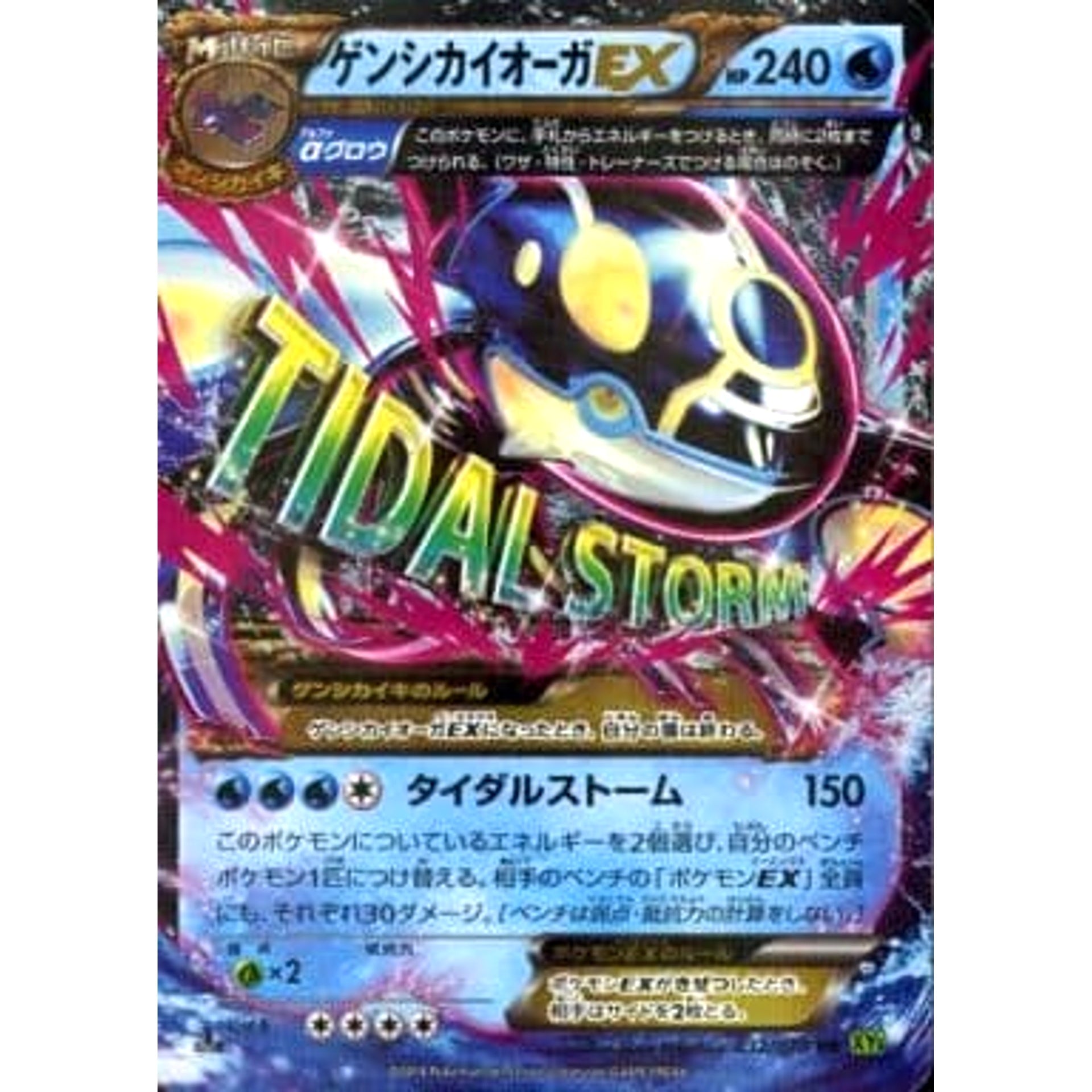 Pokemon Primal Kyogre EX Holo RR 032/070 XY5 Tidal Storm Japanese Pokemon Card [USED]