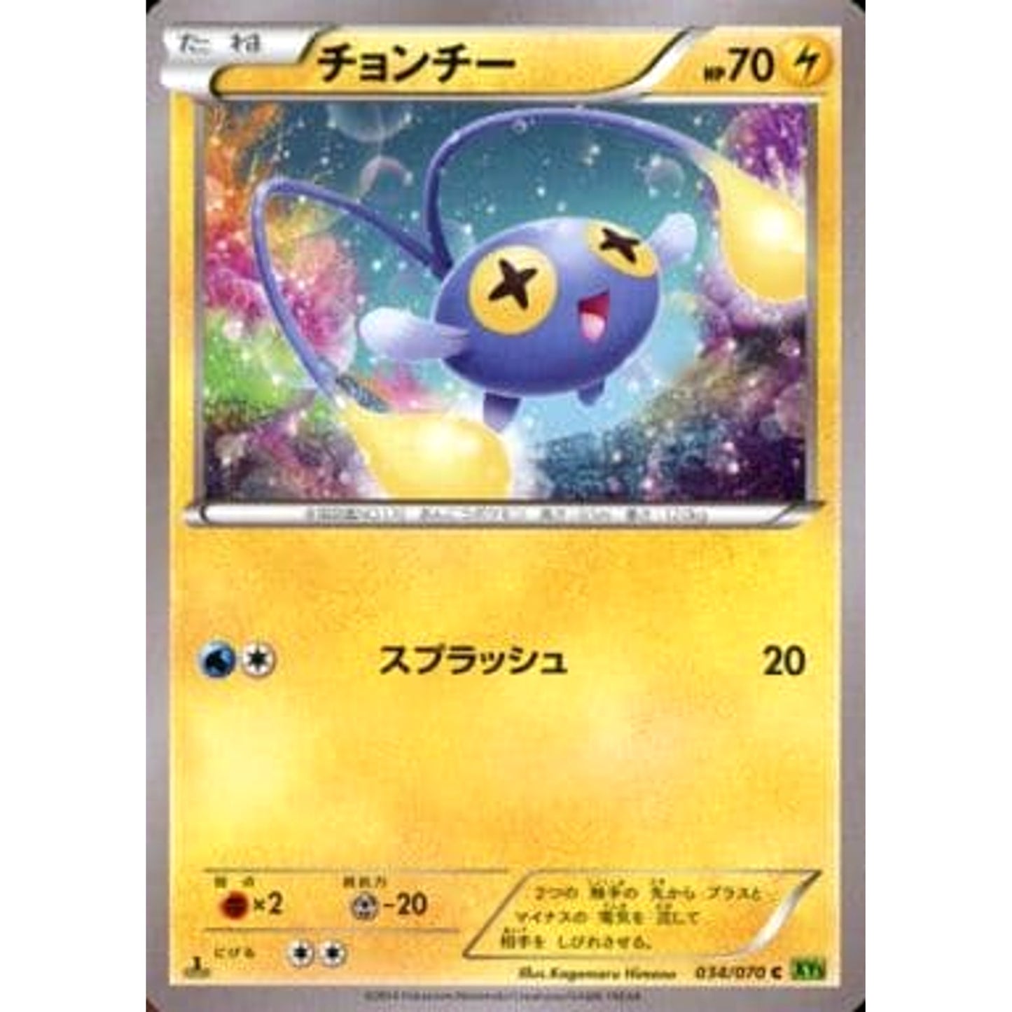 Pokemon Chinchou C 034/070 XY5 Tidal Storm Japanese Pokemon Card [USED]