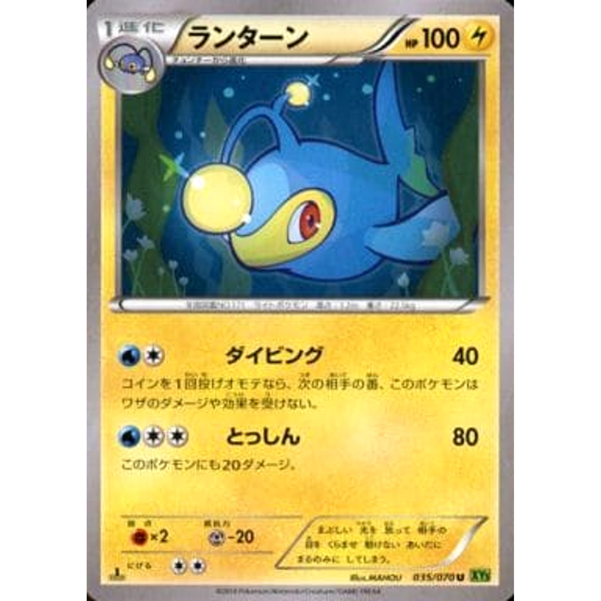 Pokemon Lanturn U 035/070 XY5 Tidal Storm Japanese Pokemon Card [USED]