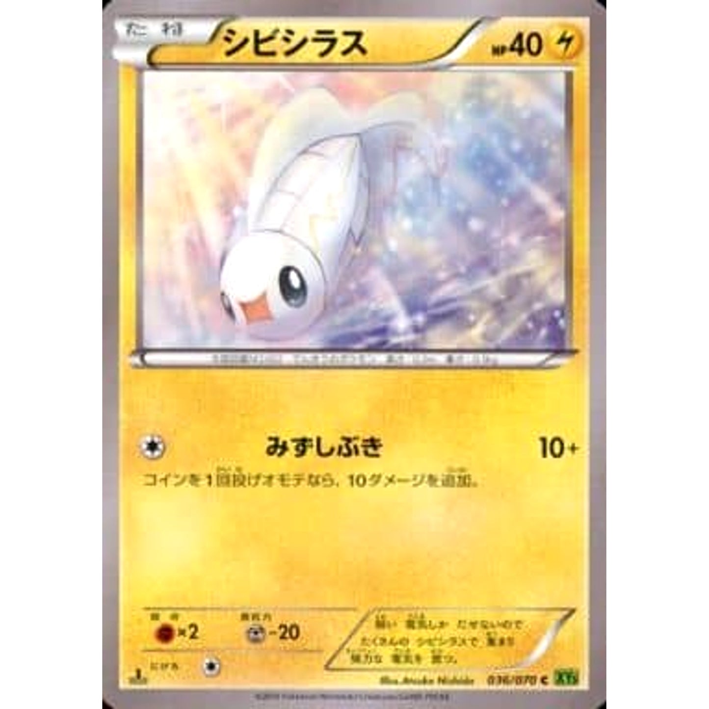 Pokemon Tynamo C 036/070 XY5 Tidal Storm Japanese Pokemon Card [USED]
