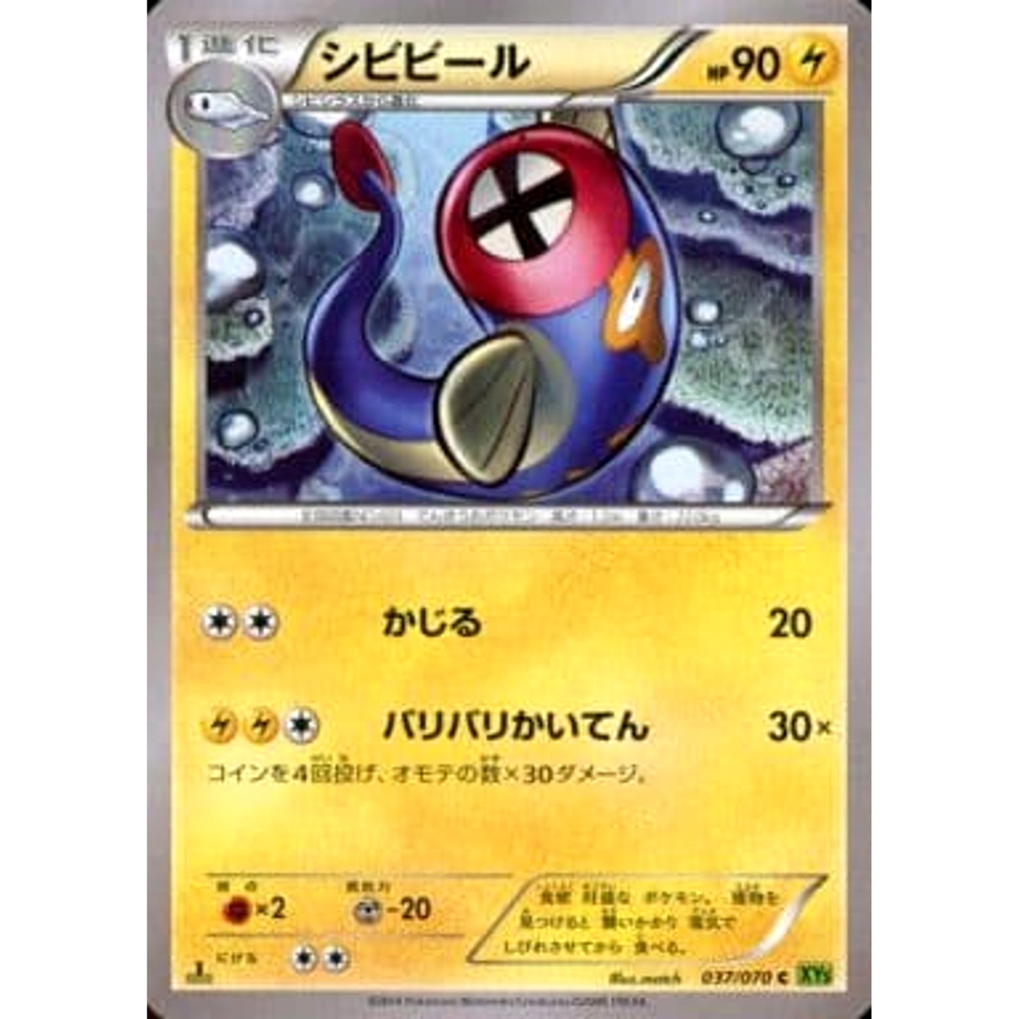 Pokemon Eelektrik C 037/070 XY5 Tidal Storm Japanese Pokemon Card [USED]