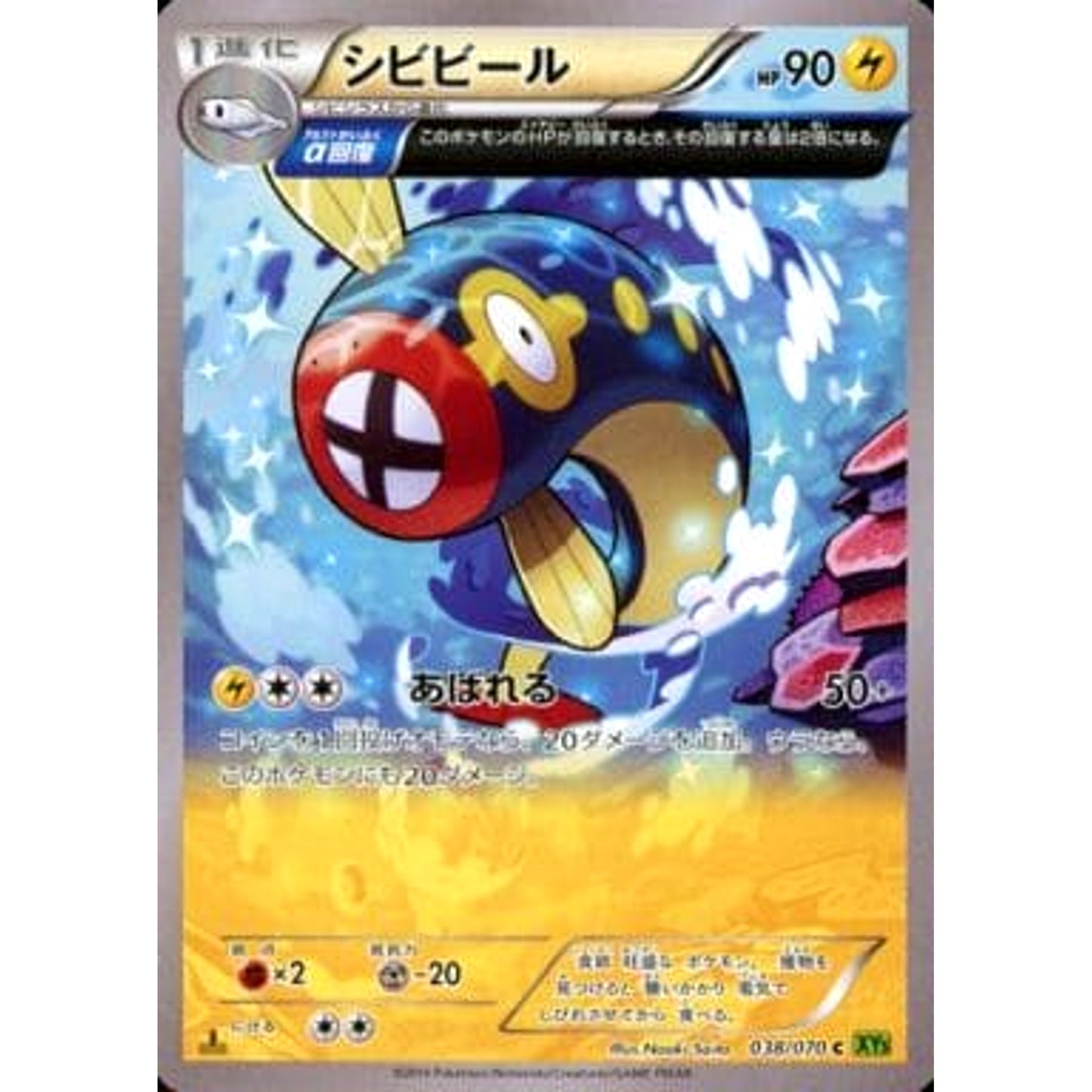 Pokemon Eelektrik C 038/070 XY5 Tidal Storm Japanese Pokemon Card [USED]