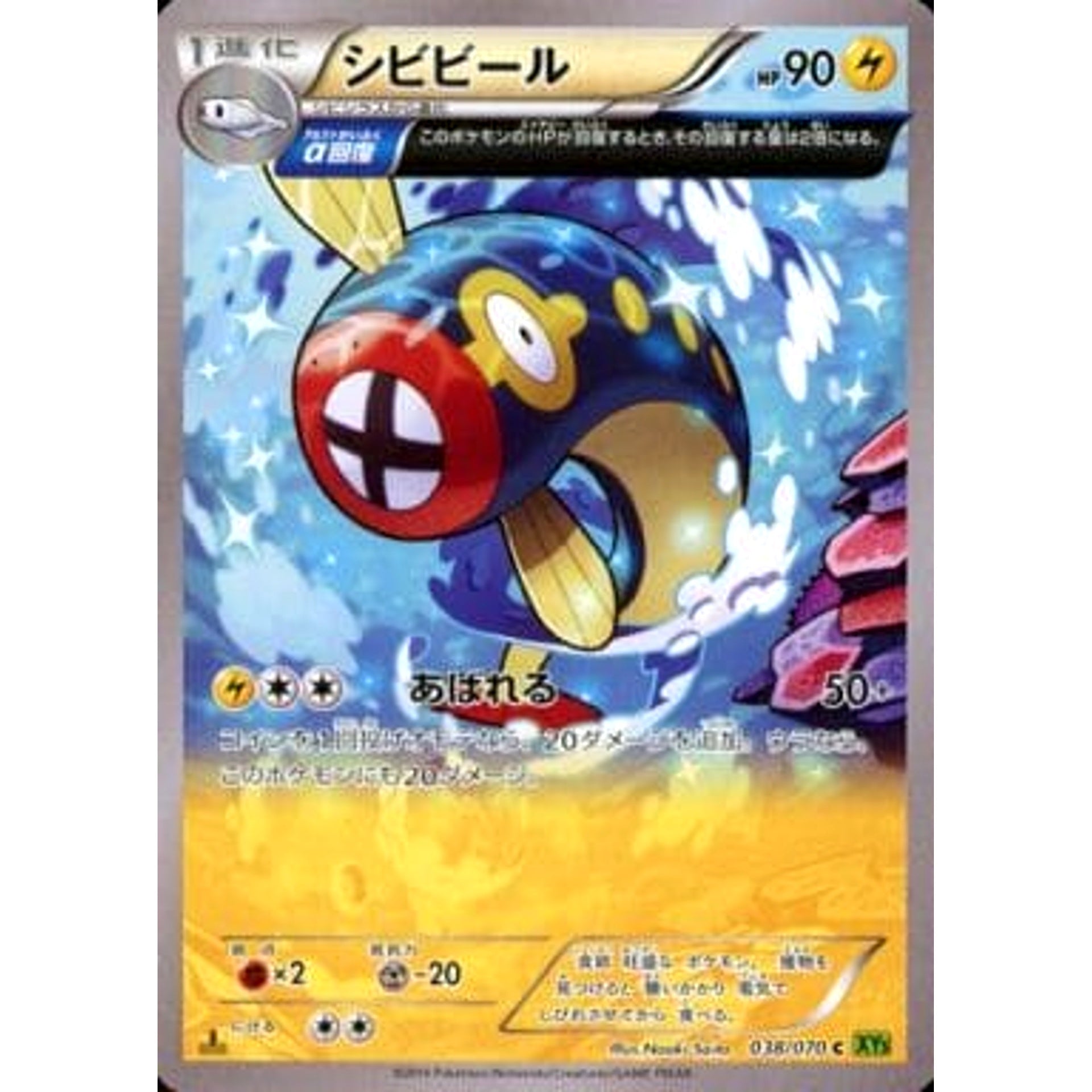 Pokemon Eelektrik C 038/070 XY5 Tidal Storm Japanese Pokemon Card [USED]