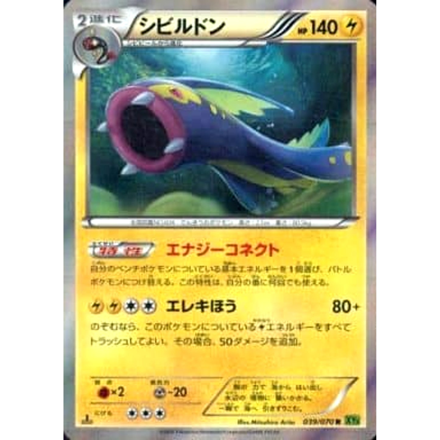 Pokemon Eelektross Holo R 039/070 XY5 Tidal Storm Japanese Pokemon Card [USED]