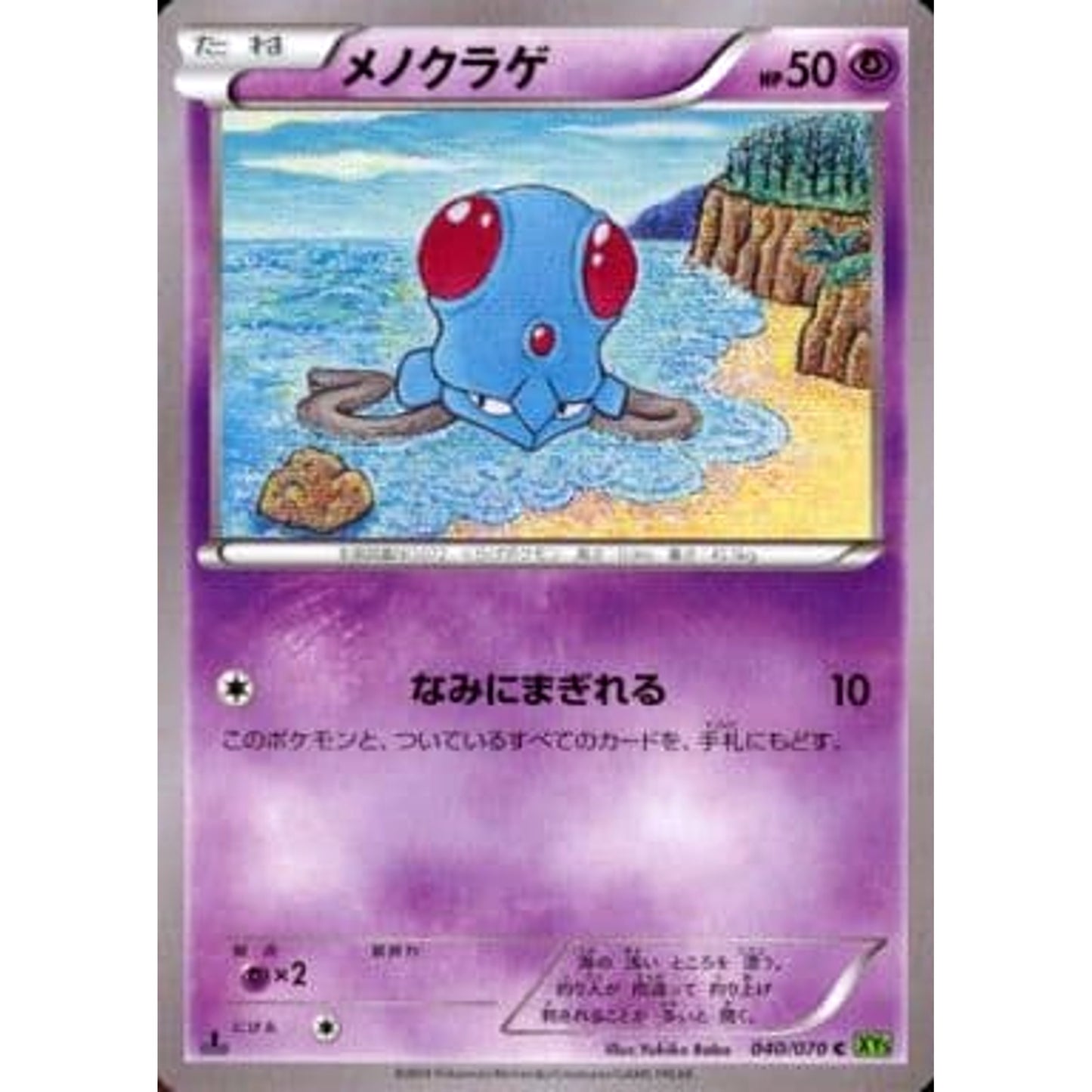 Pokemon Tentacool C 040/070 XY5 Tidal Storm Japanese Pokemon Card [USED]