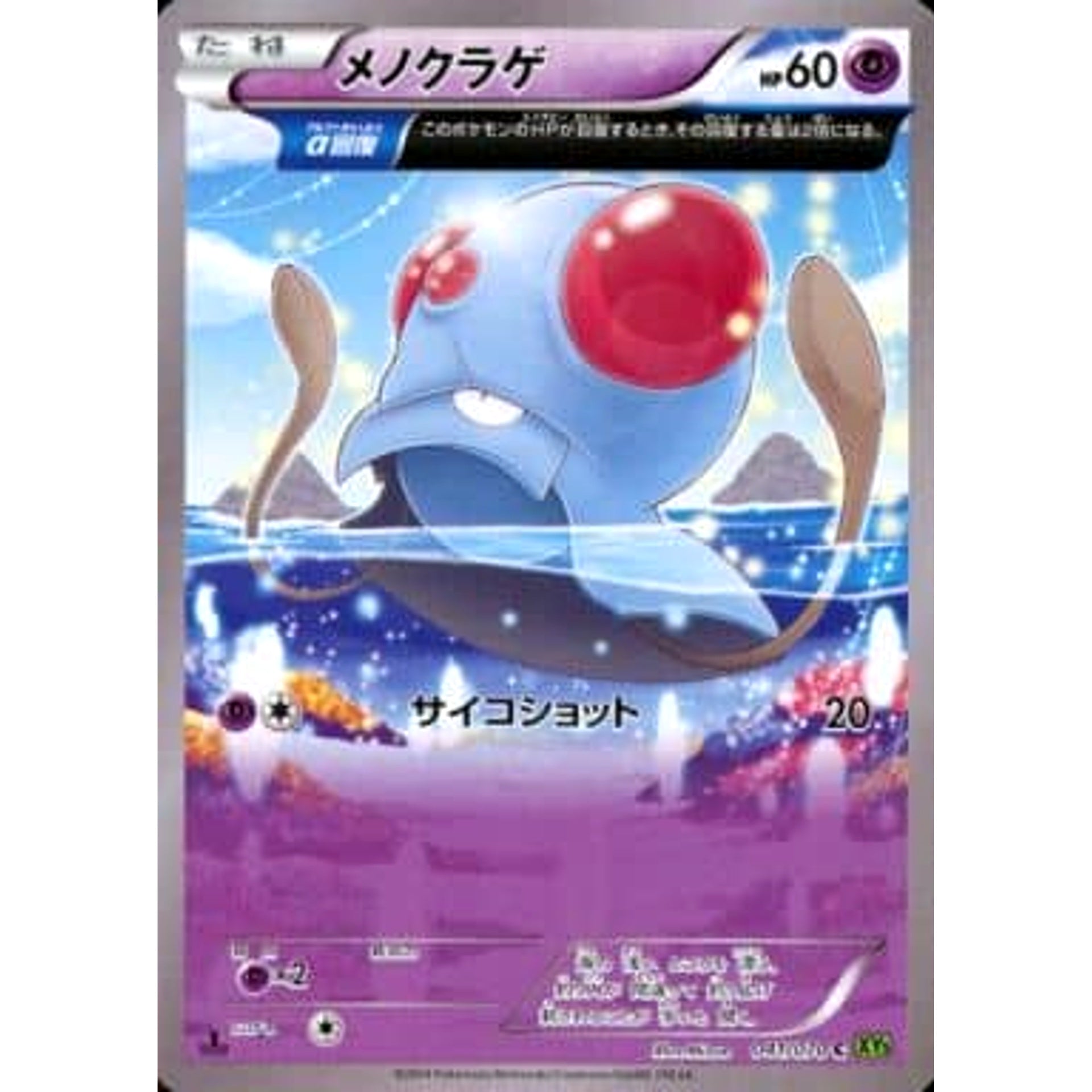 Pokemon Tentacool C 041/070 XY5 Tidal Storm Japanese Pokemon Card [USED]