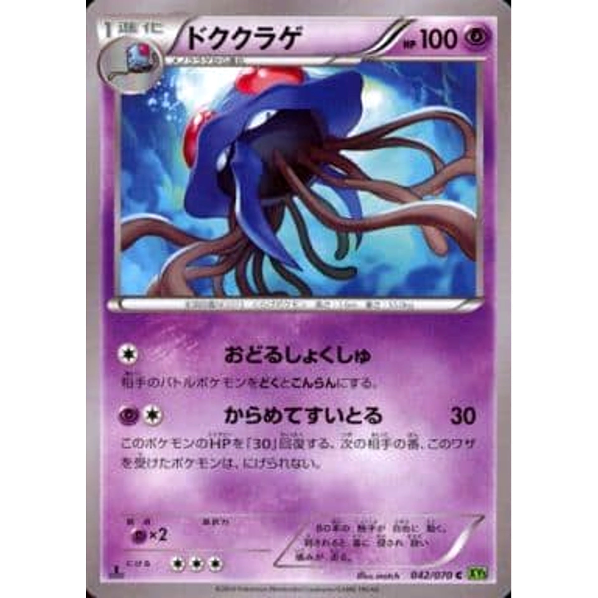 Pokemon Tentacruel C 042/070 XY5 Tidal Storm Japanese Pokemon Card [USED]