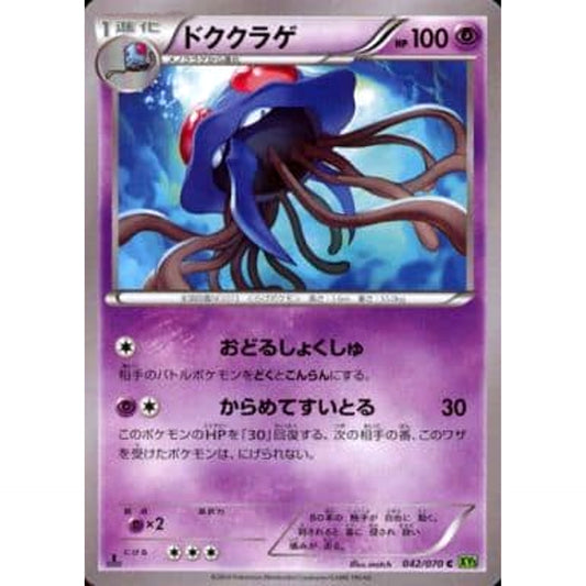 Pokemon Tentacruel C 042/070 XY5 Tidal Storm Japanese Pokemon Card [USED]