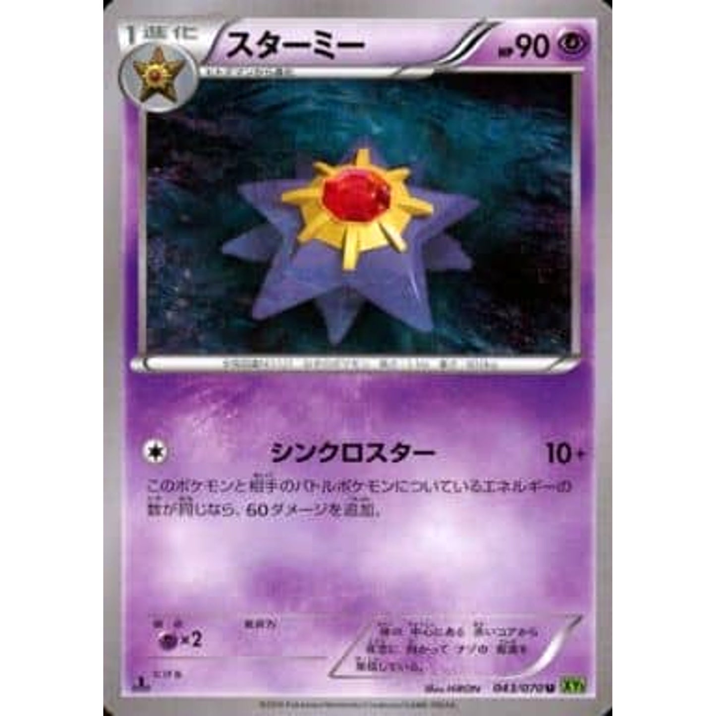 Pokemon Starmie U 043/070 XY5 Tidal Storm Japanese Pokemon Card [USED]
