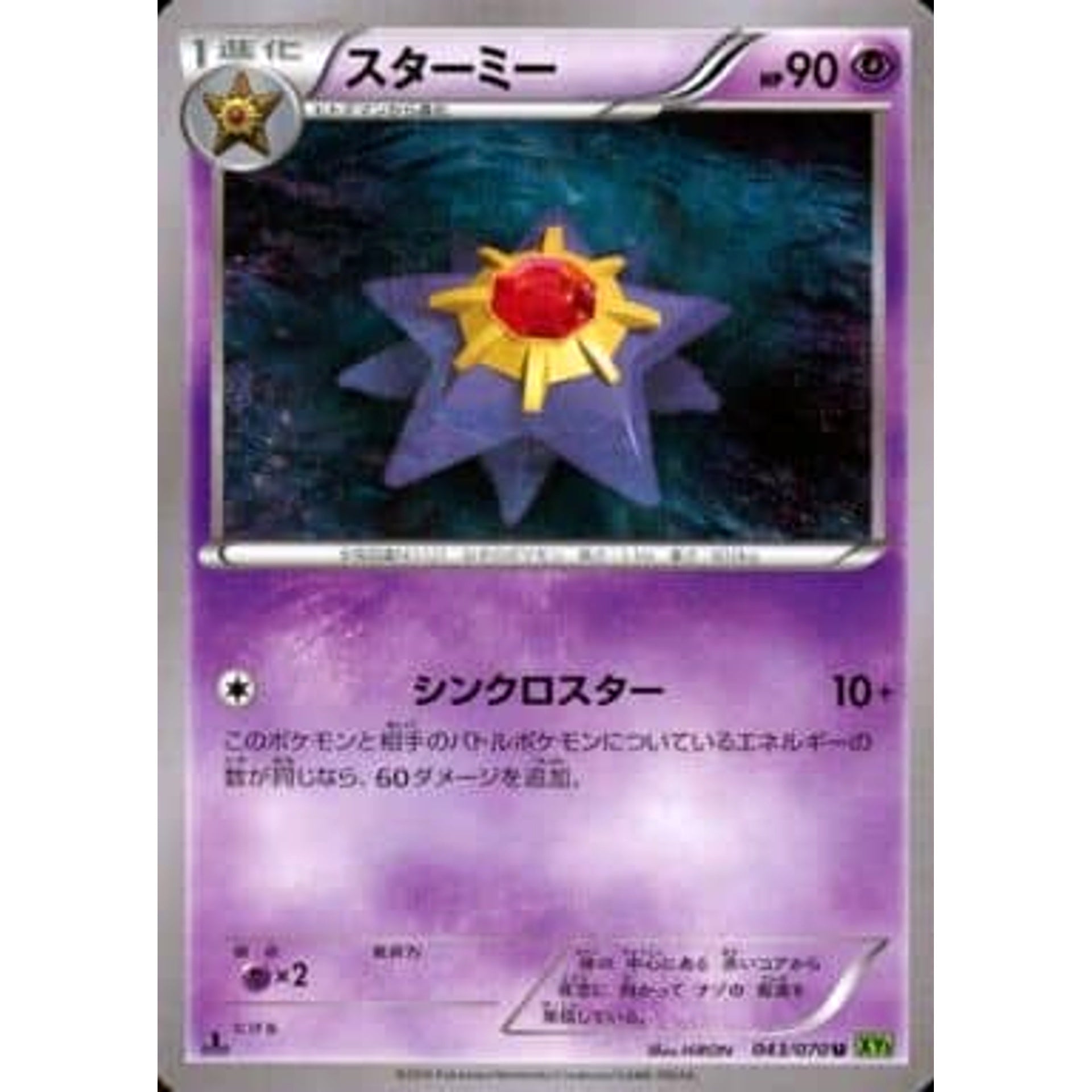 Pokemon Starmie U 043/070 XY5 Tidal Storm Japanese Pokemon Card [USED]
