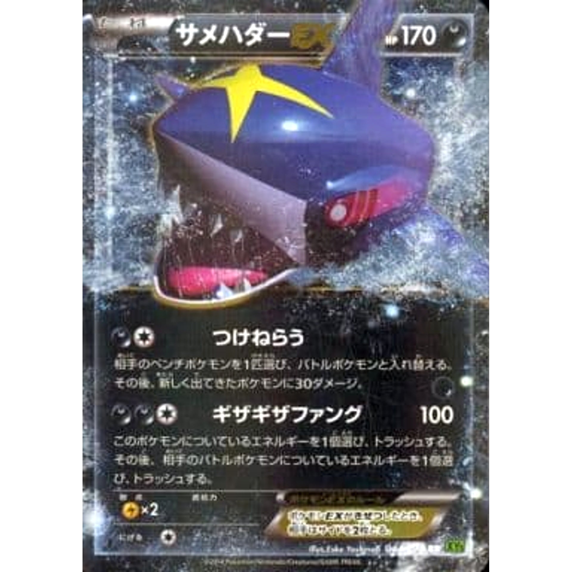 Pokemon Sharpedo EX Holo RR 044/070 XY5 Tidal Storm Japanese Pokemon Card [USED]