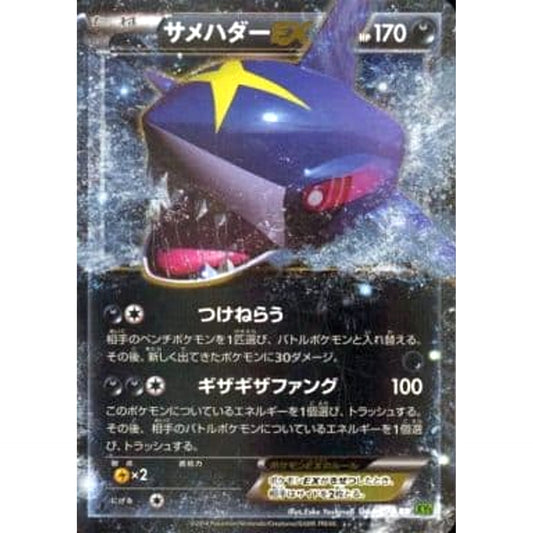 Pokemon Sharpedo EX Holo RR 044/070 XY5 Tidal Storm Japanese Pokemon Card [USED]