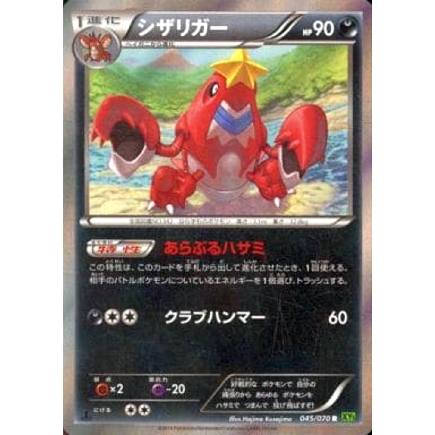 Pokemon Crawdaunt Holo R 045/070 XY5 Tidal Storm Japanese Pokemon Card [USED]