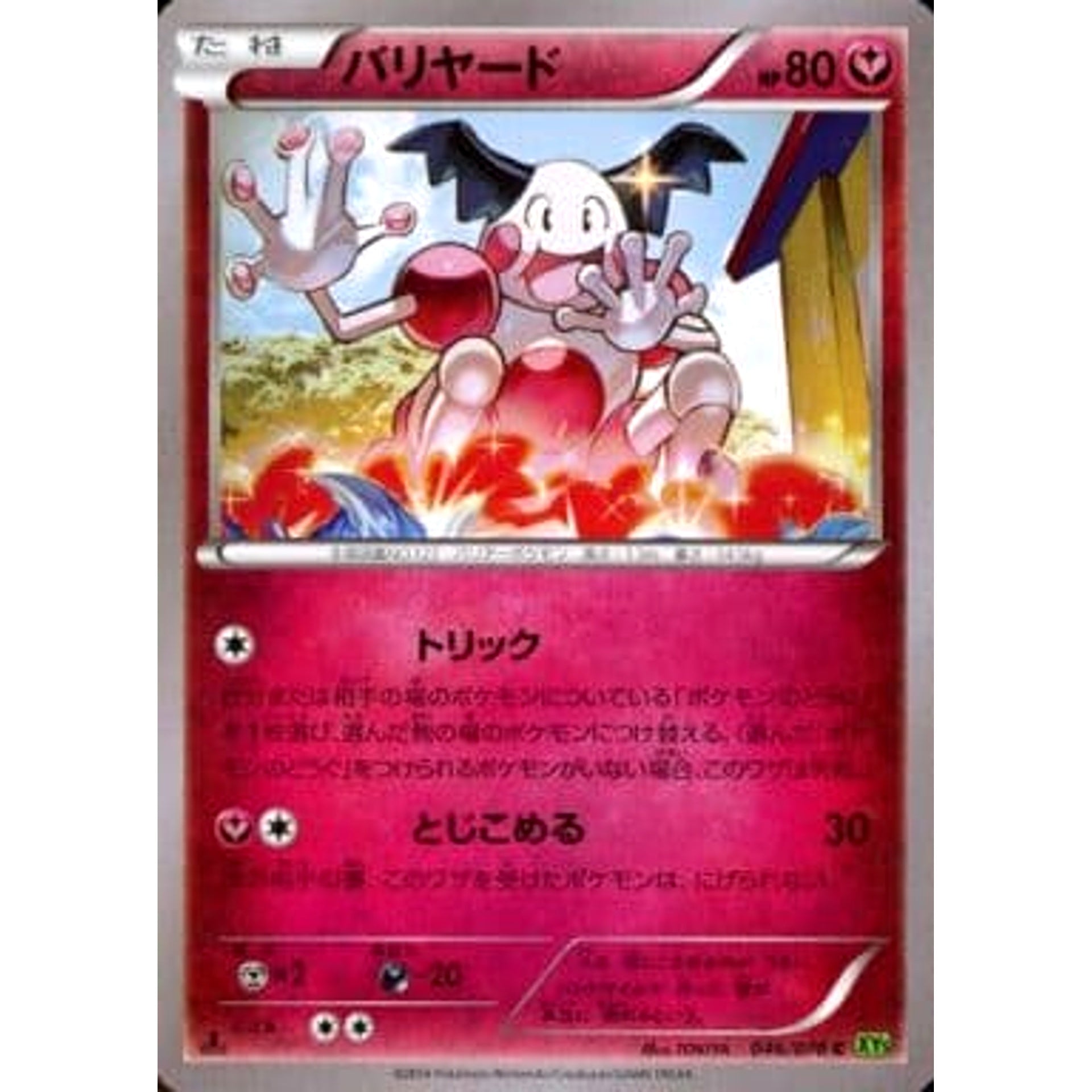 Pokemon Mr. Mime C 046/070 XY5 Tidal Storm Japanese Pokemon Card [USED]