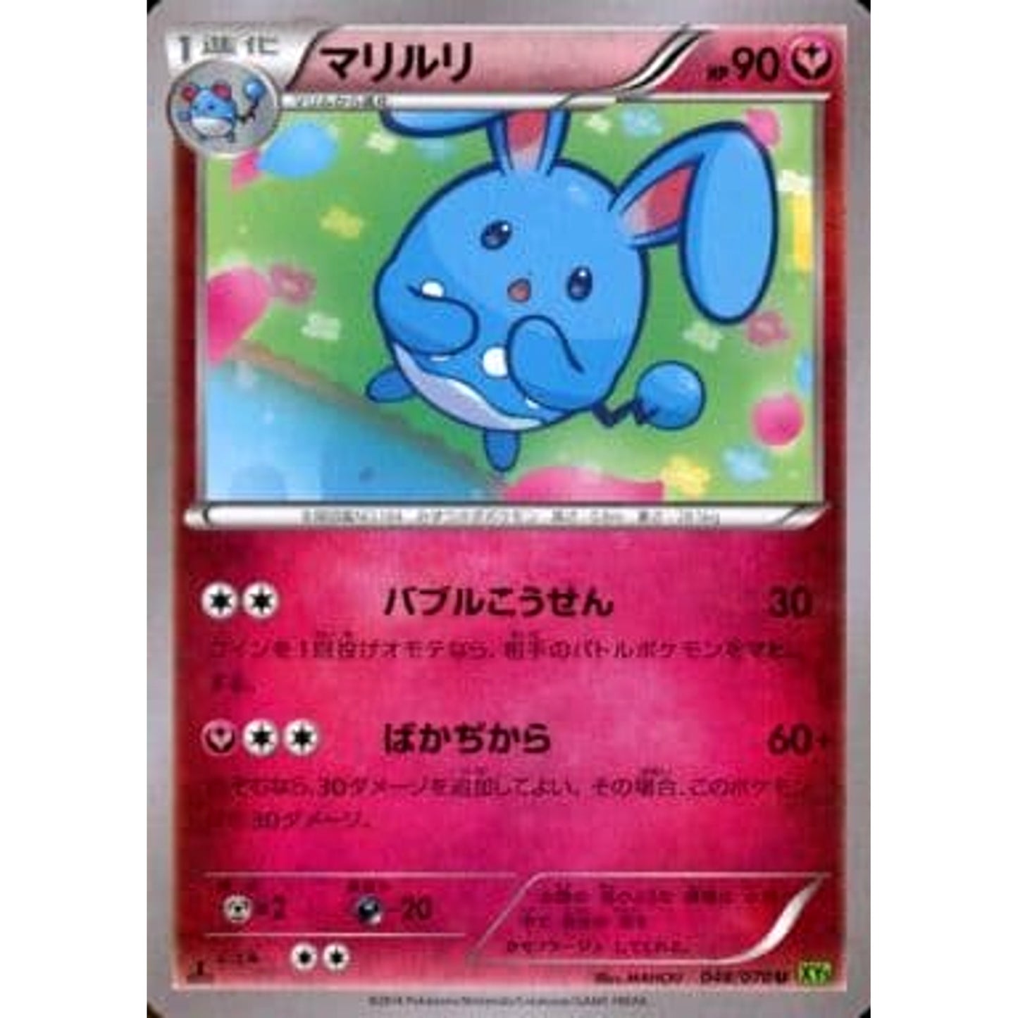 Pokemon Azumarill U 048/070 XY5 Tidal Storm Japanese Pokemon Card [USED]