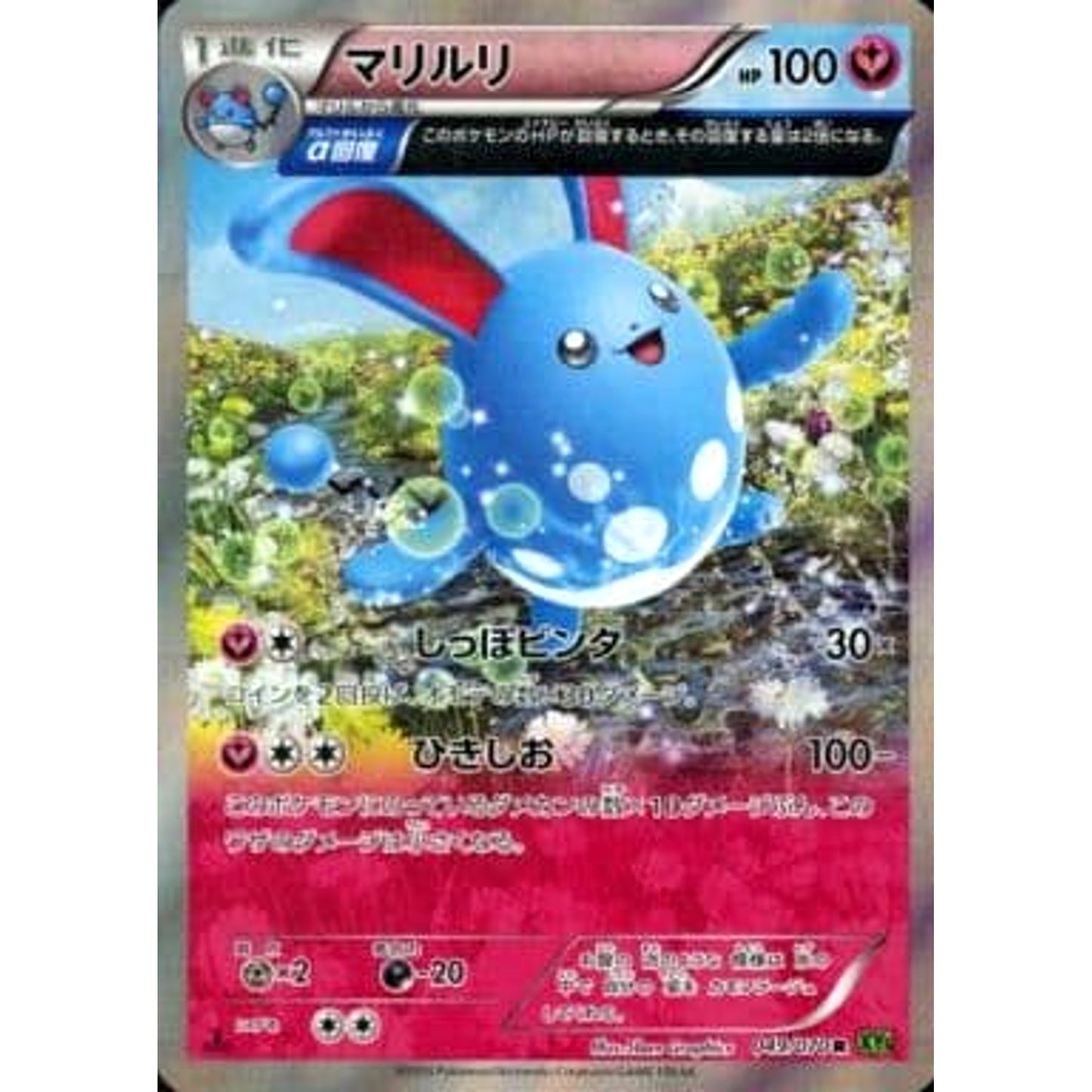Pokemon Azumarill Holo R 049/070 XY5 Tidal Storm Japanese Pokemon Card [USED]