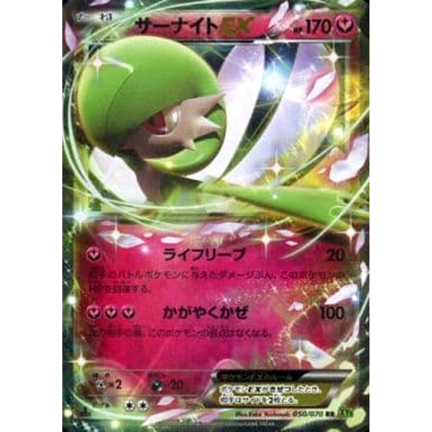 Pokemon Gardevoir EX Holo RR 050/070 XY5 Tidal Storm Japanese Pokemon Card [USED]