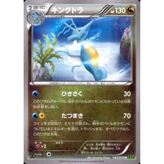 Pokemon Kingdra U 052/070 XY5 Tidal Storm Japanese Pokemon Card [USED]