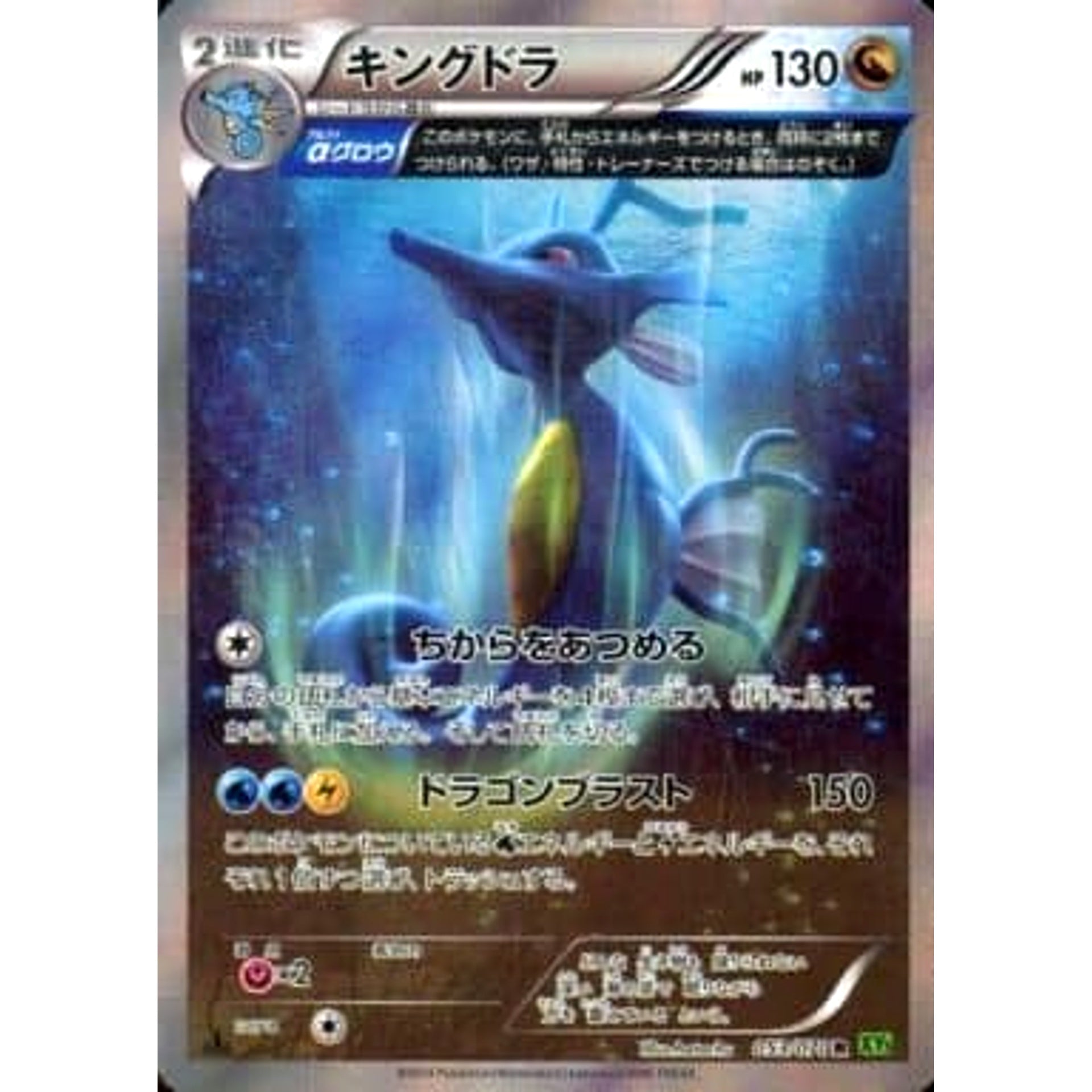 Pokemon Kingdra Holo R 053/070 XY5 Tidal Storm Japanese Pokemon Card [USED]