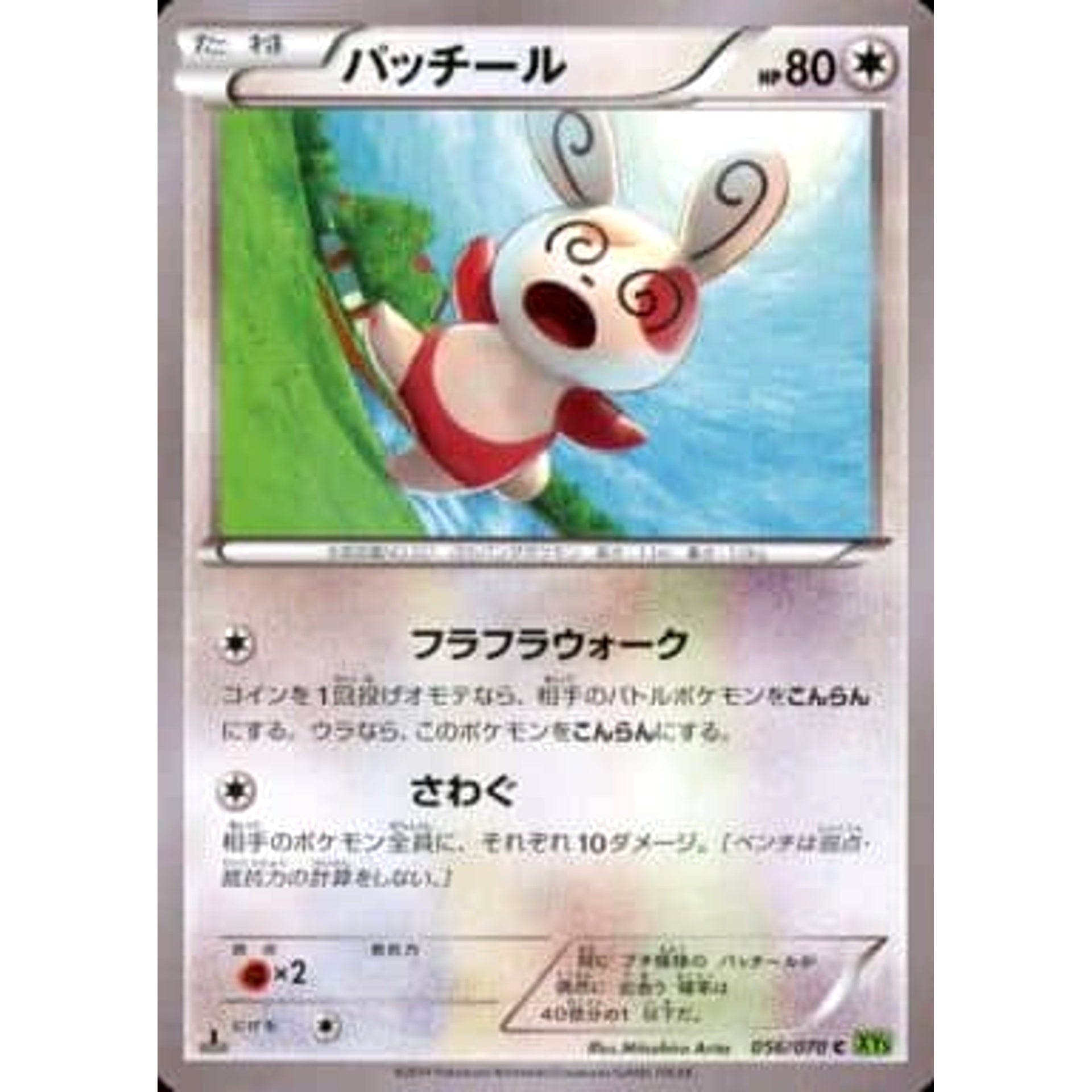 Pokemon Spinda C 056/070 XY5 Tidal Storm Japanese Pokemon Card [USED]